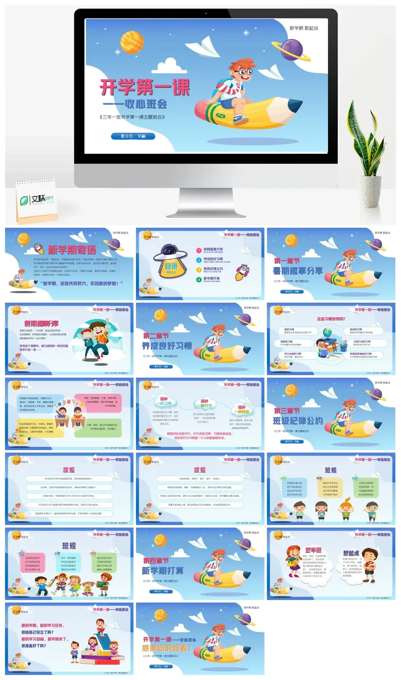 开学第一课主题班会收心班会PPT