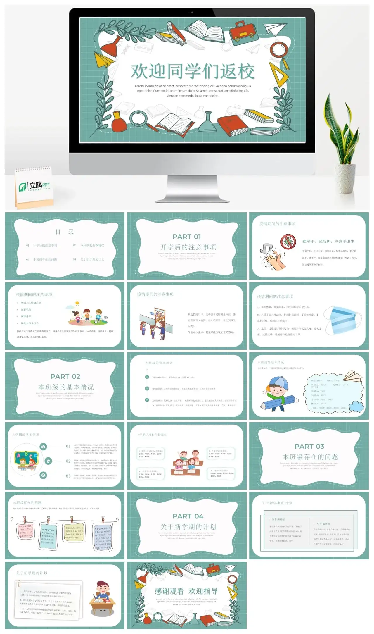 开学返校欢迎同学们返校PPT模板