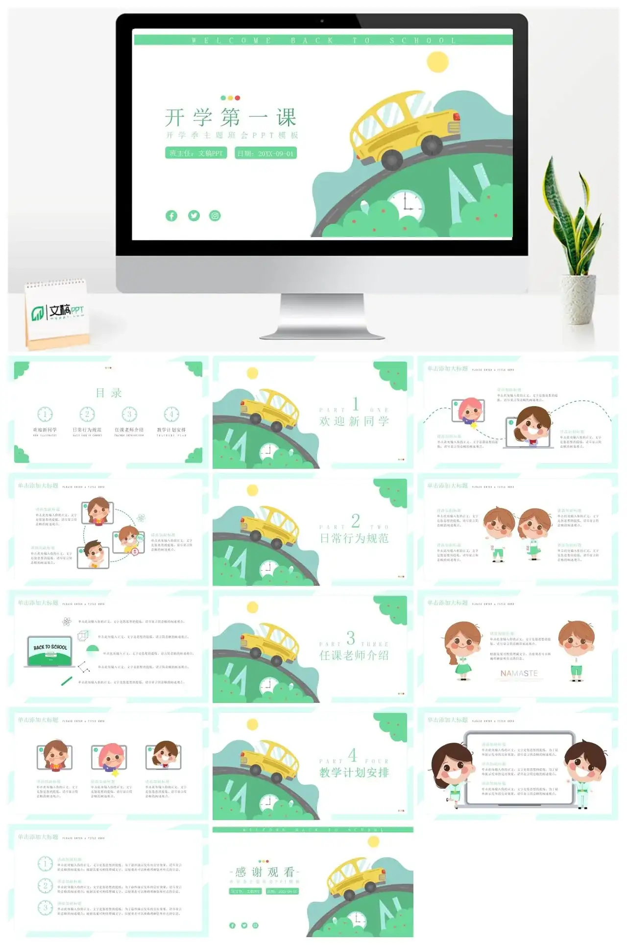 开学季主题班会PPT模板PPT