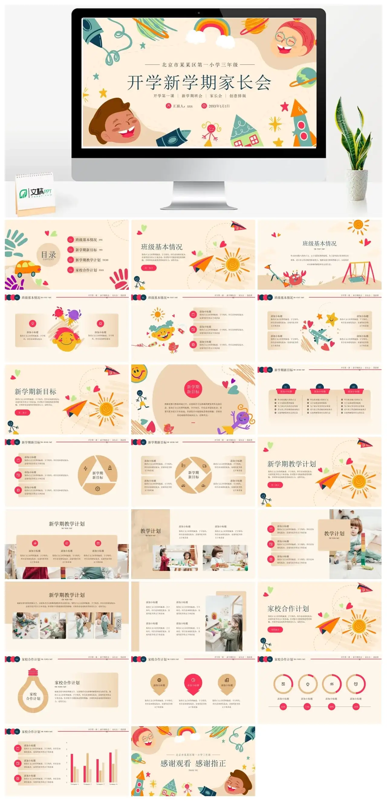 开学新学期家长会PPT模板