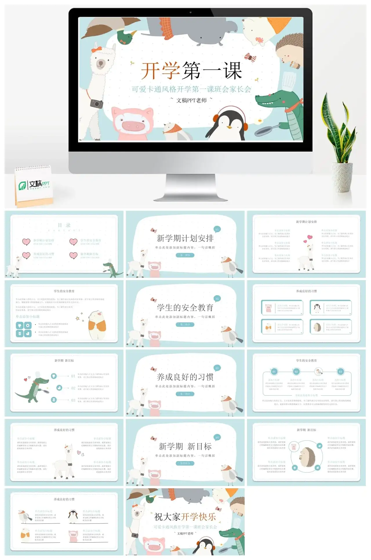 可爱卡通风格开学第一课班会家长会