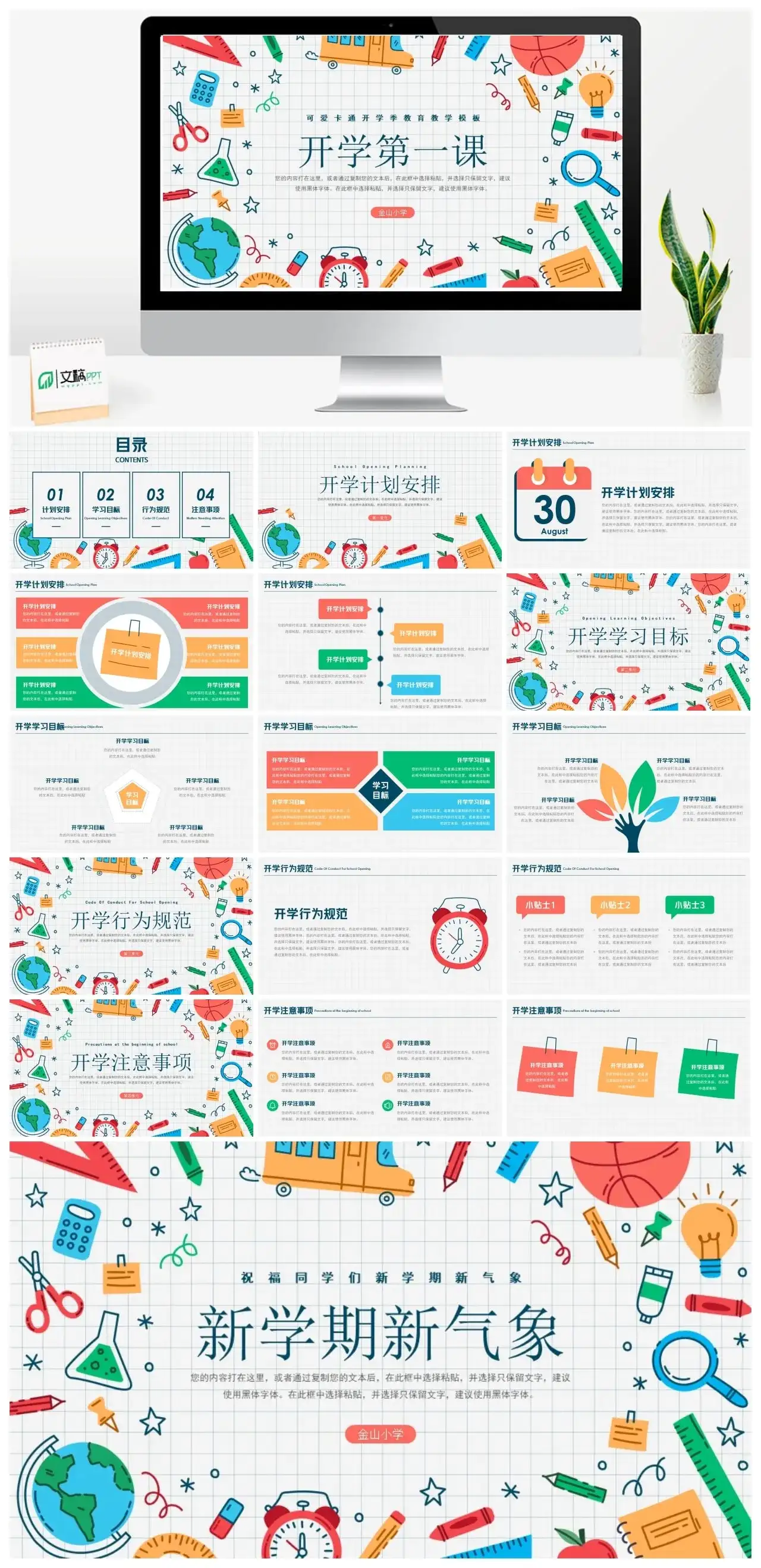 可爱卡通开学季教育教学模板PPT