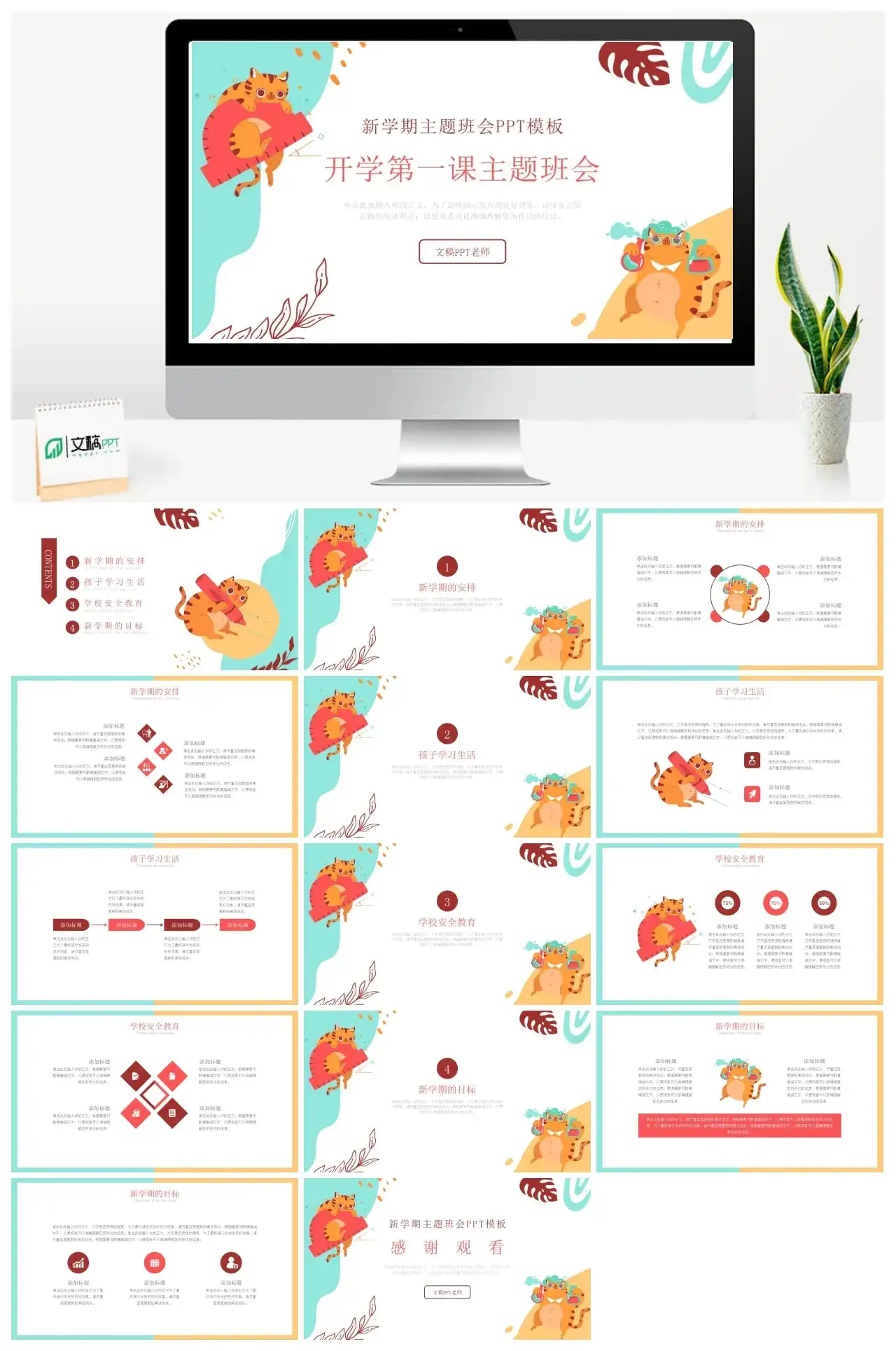 小学开学第一课主题班会