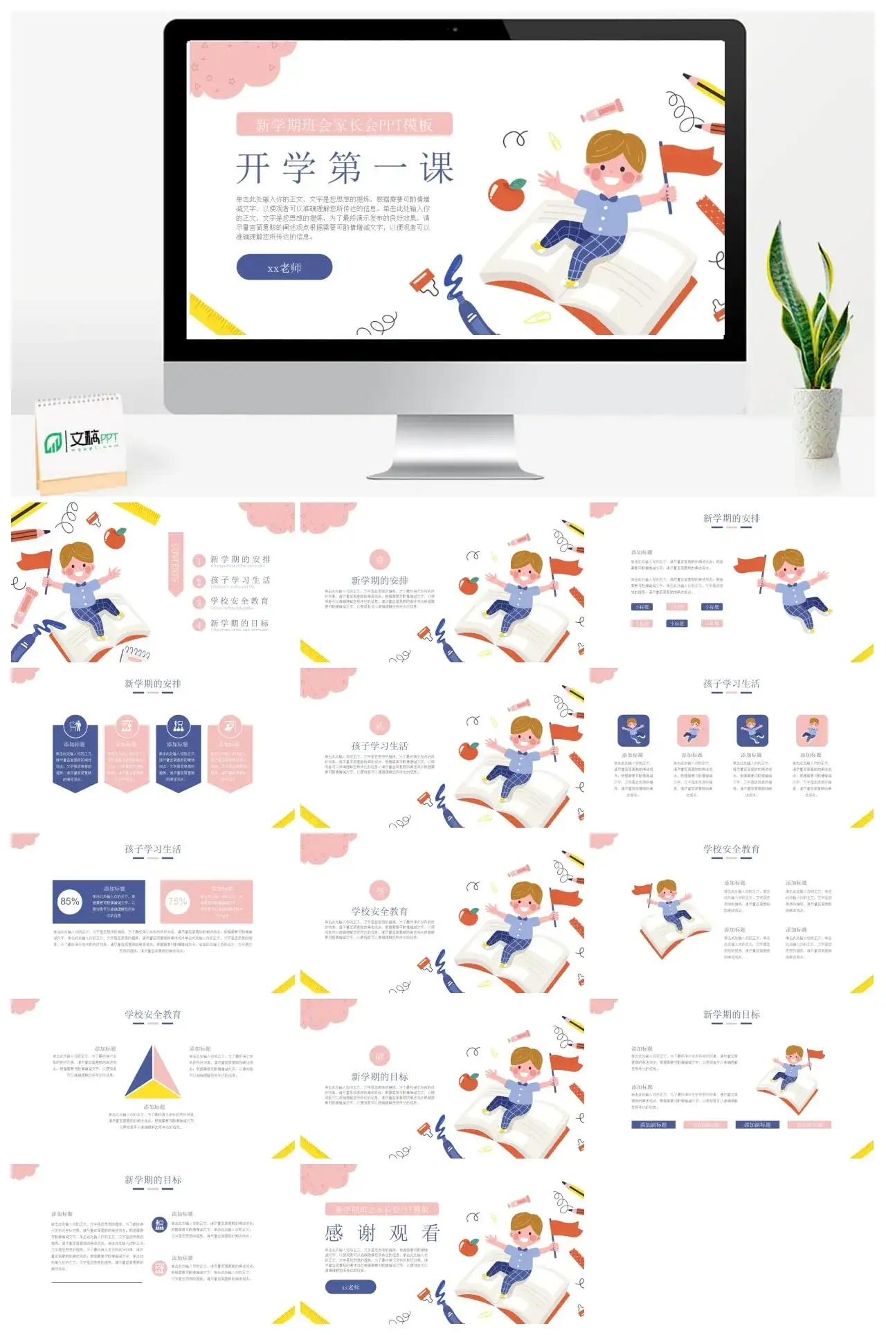 新学期班会家长会PPT模板