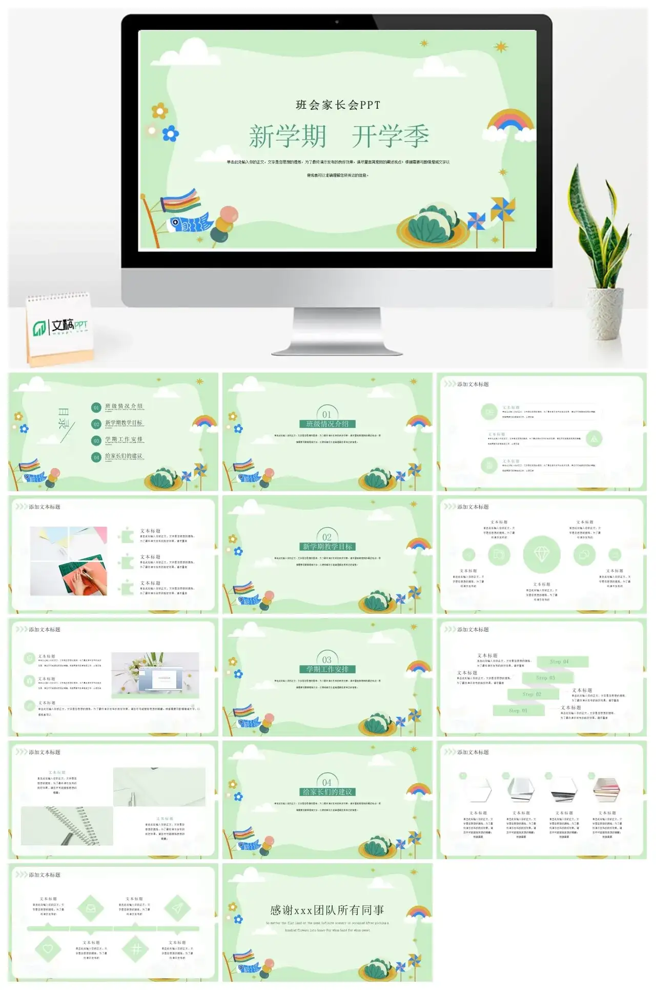新学期开学季PPT