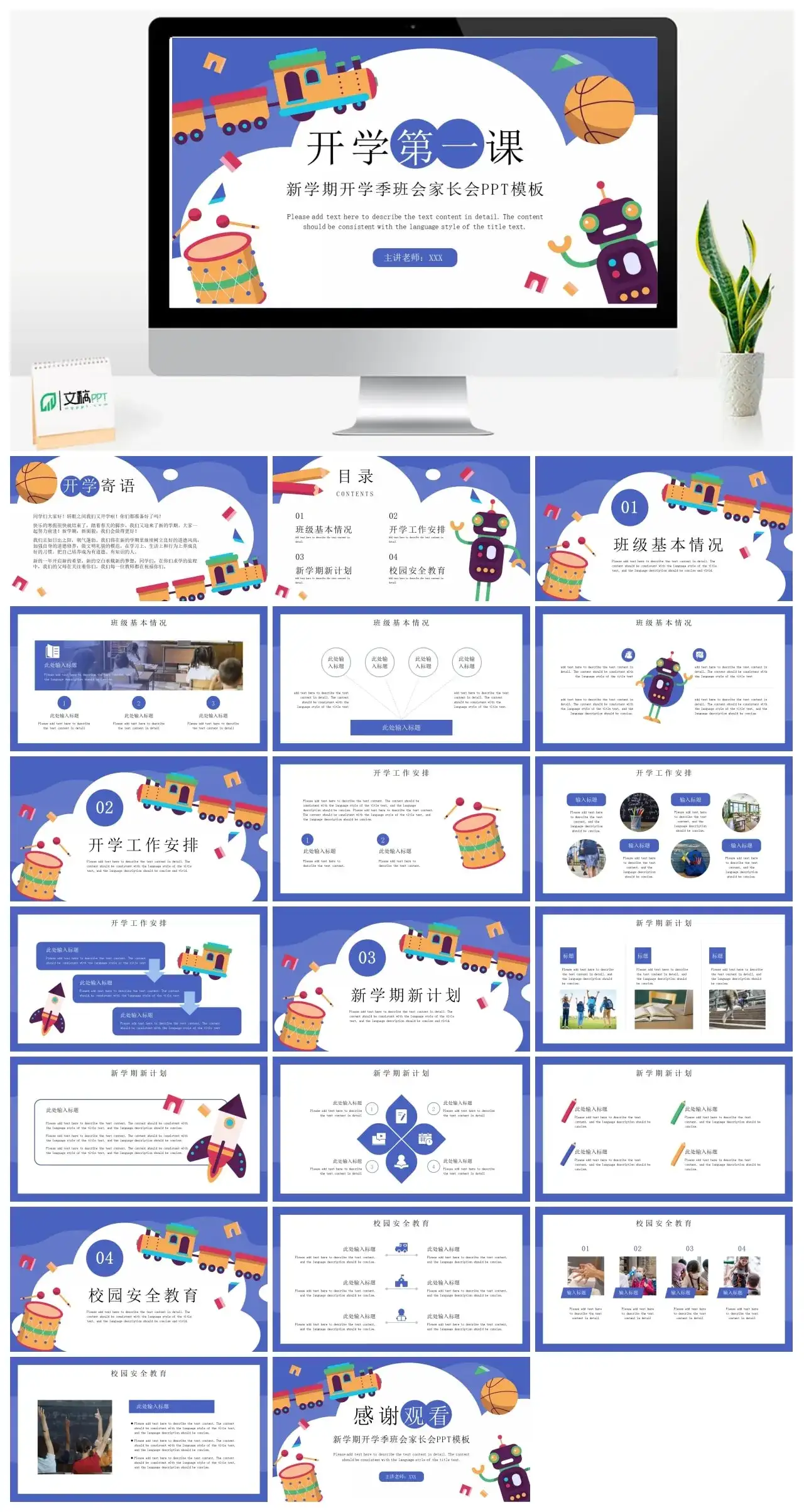 新学期开学季班会家长会PPT模板