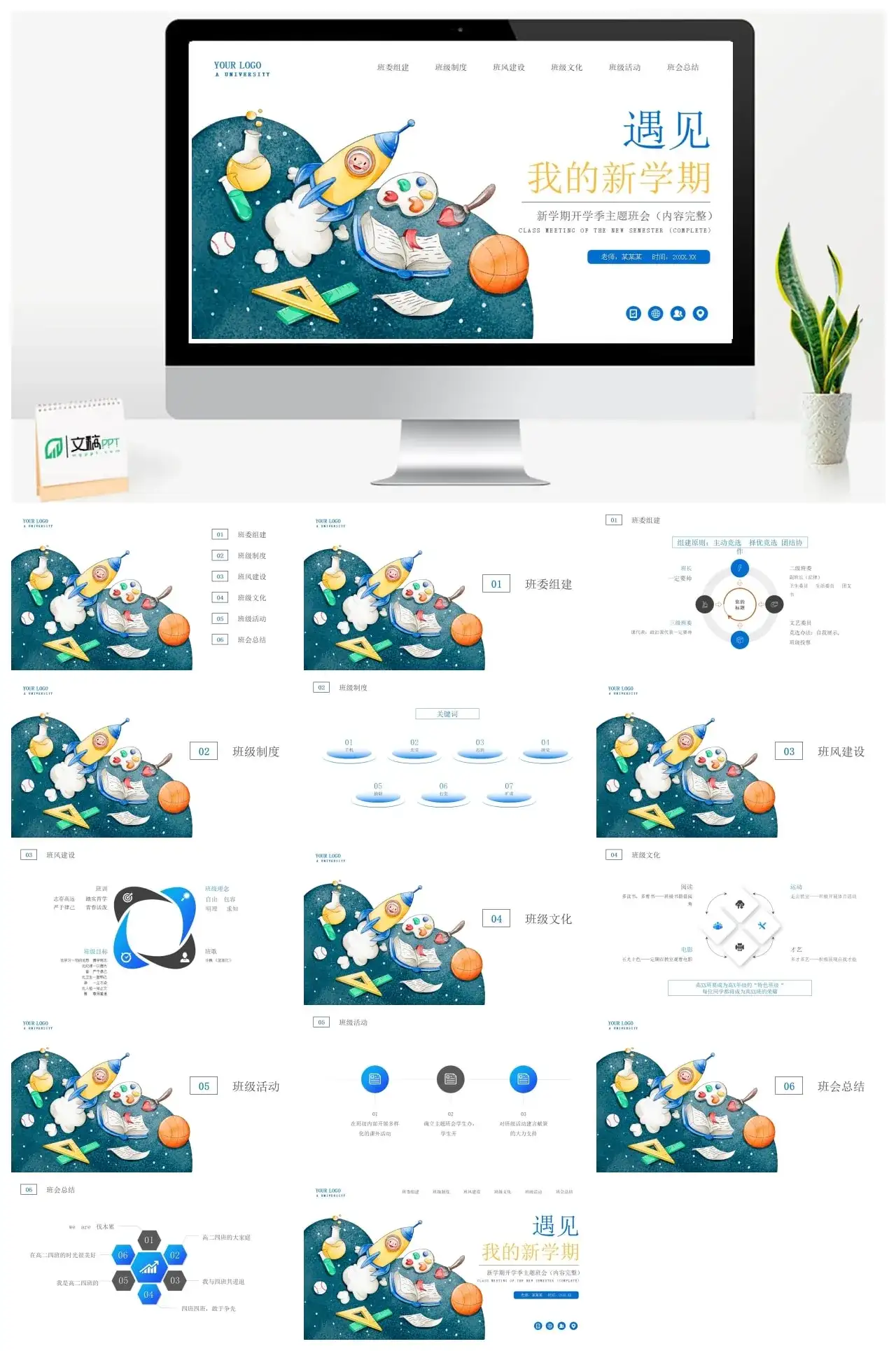 新学期开学季主题班会内容完整PPT