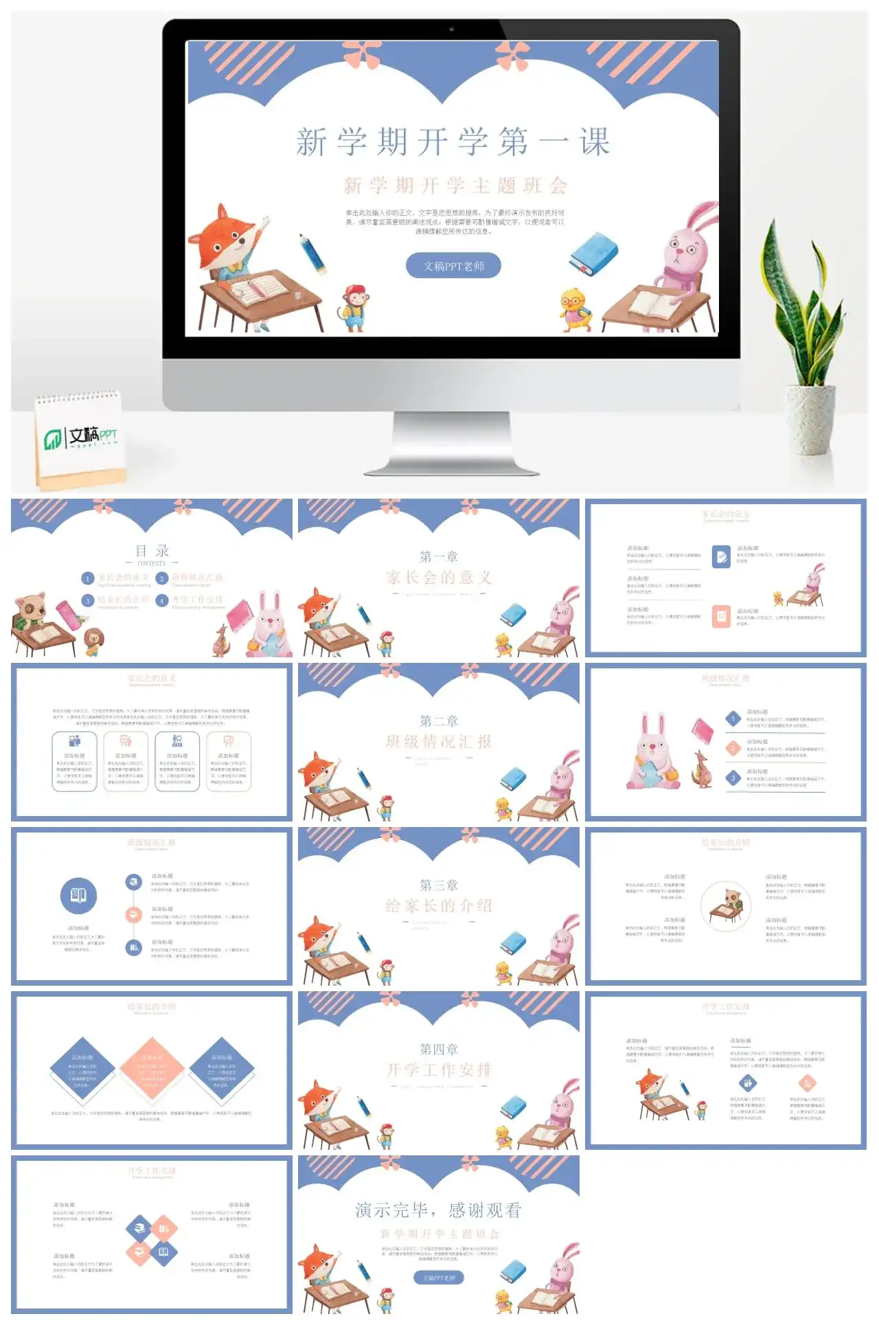 新学期开学主题班会ppt