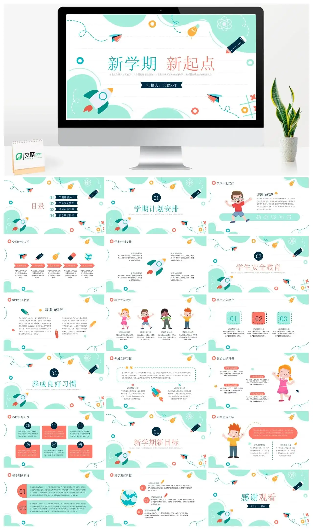 新学期新起点PPT