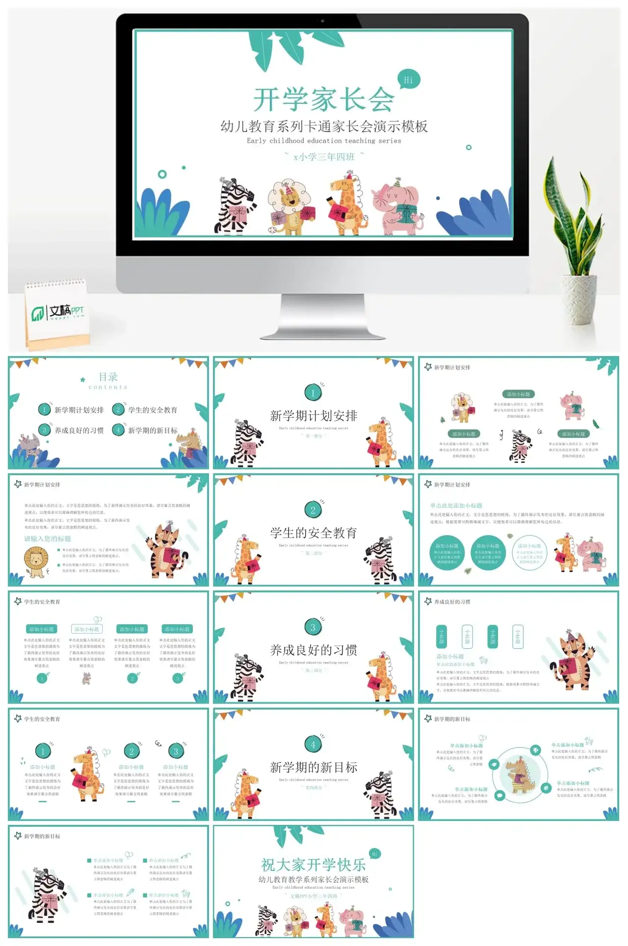 幼儿教育系列卡通家长会演示模板