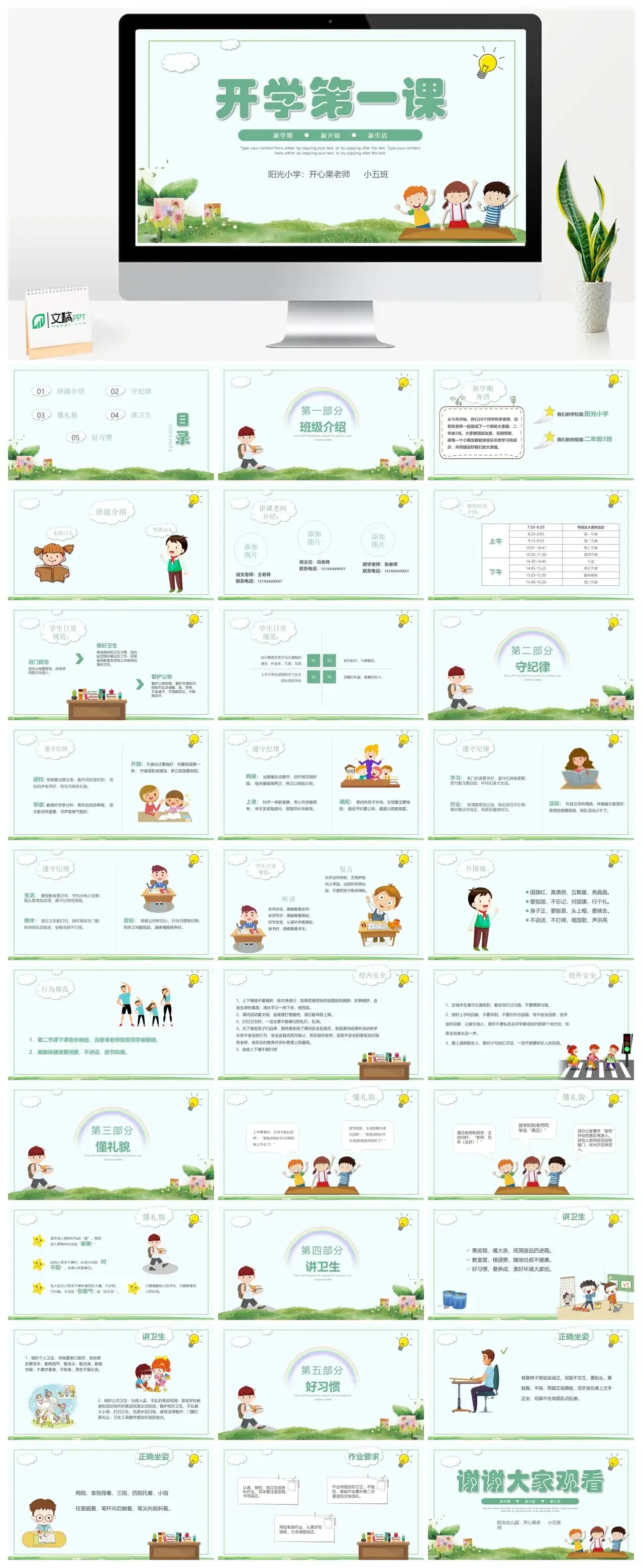 幼儿园开学第一课PPT模板