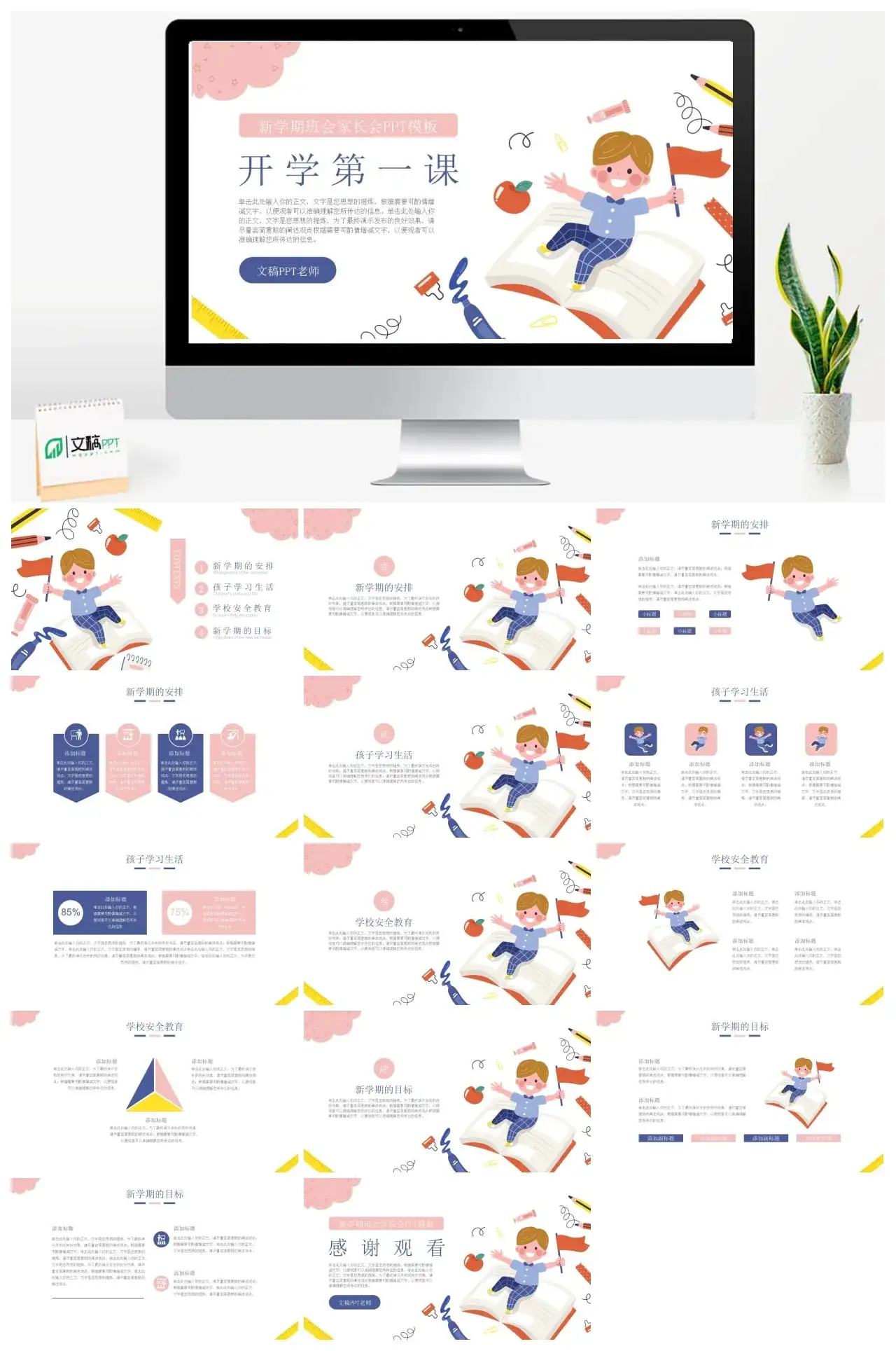 202X新学期班会家长会PPT模板