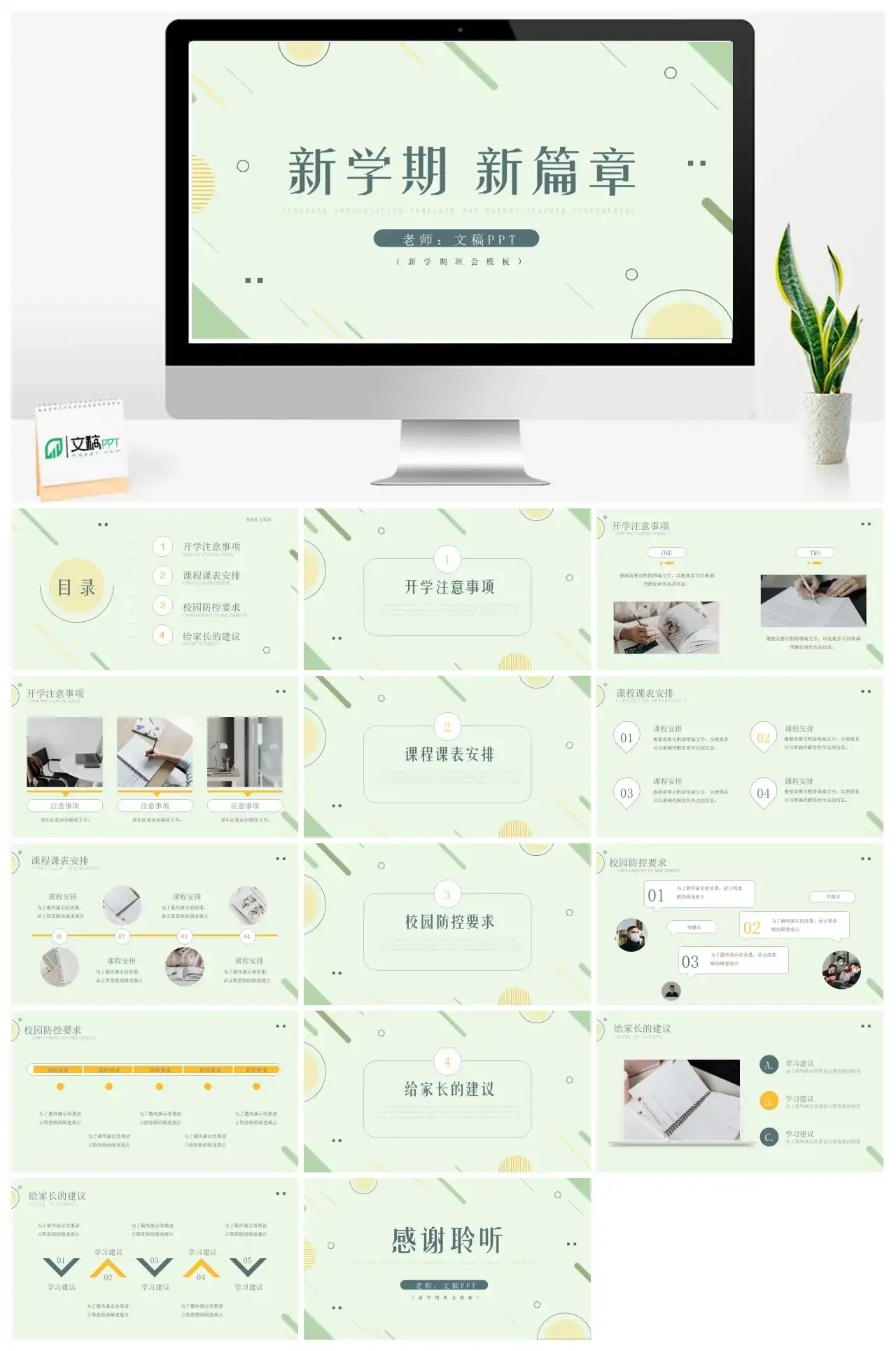 202x新学期班会模板PPT模板