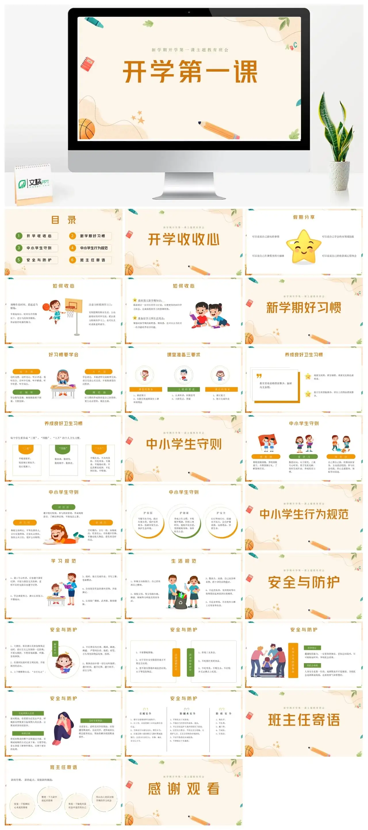 202X新学期开学第一课主题教育班会ppt