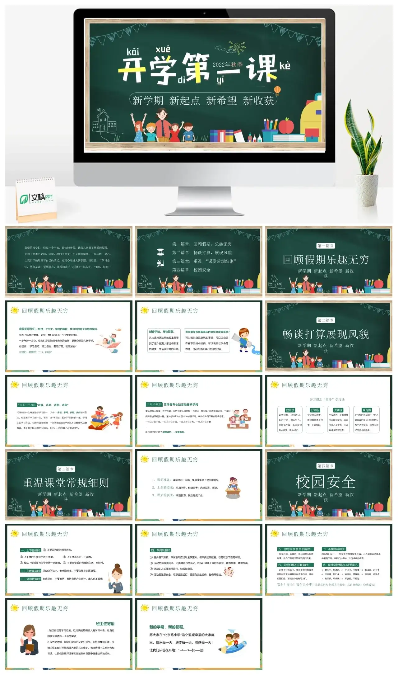 202X新学期新起点新希望新收获PPT