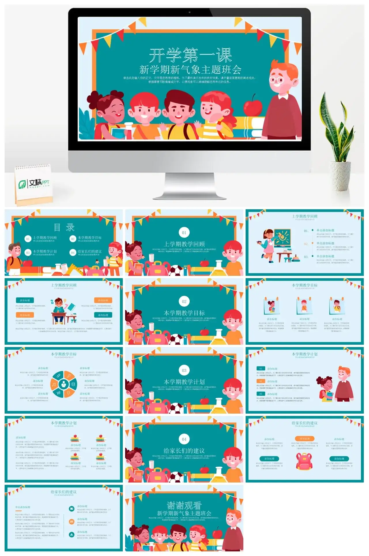 202X新学期新气象主题班会开学第一课PPT