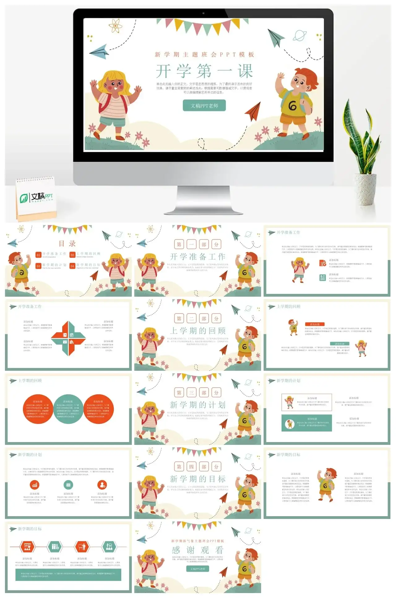 202X新学期主题班会PPT模板