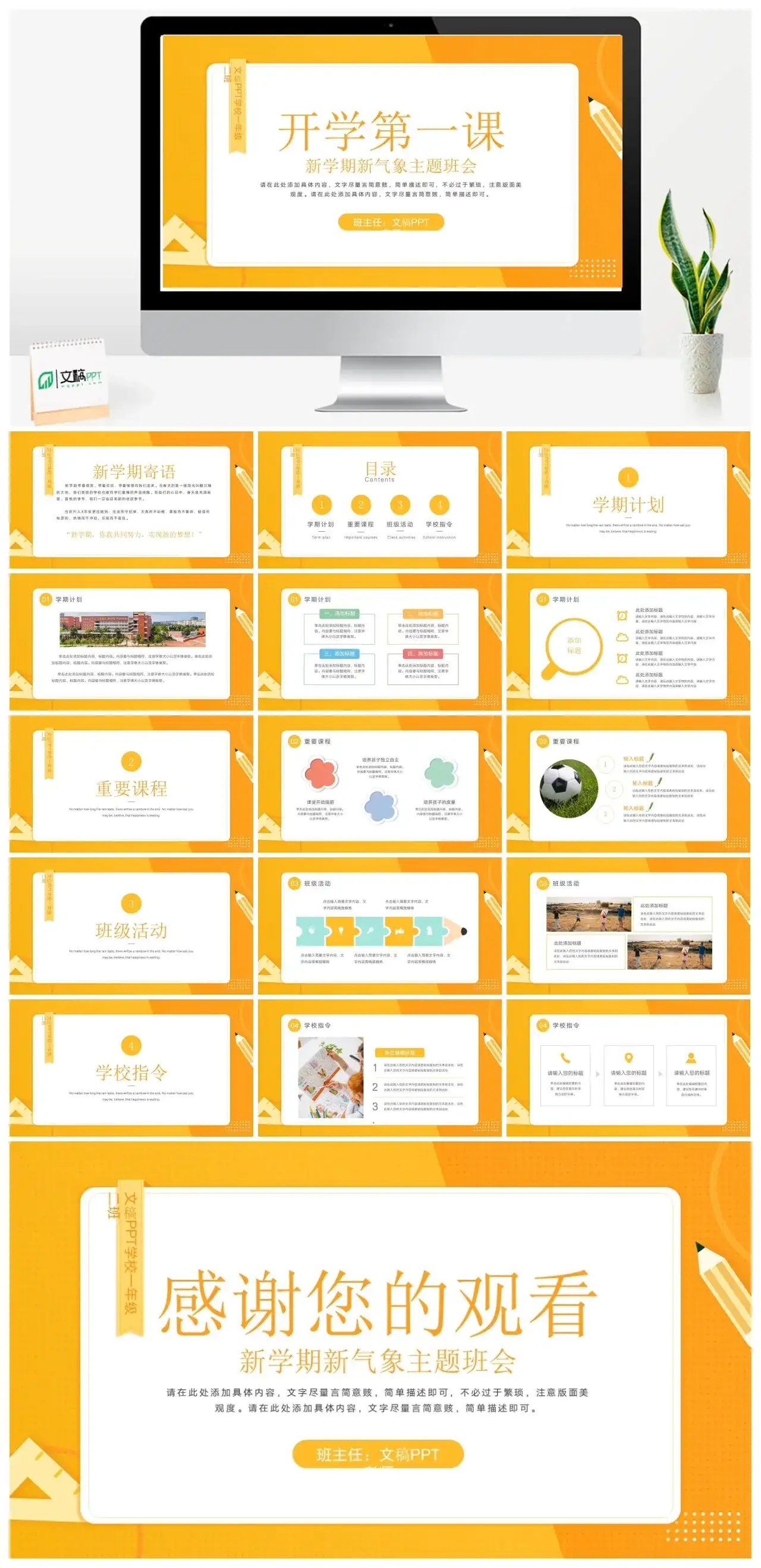 2023新学期新气象主题班会PPT