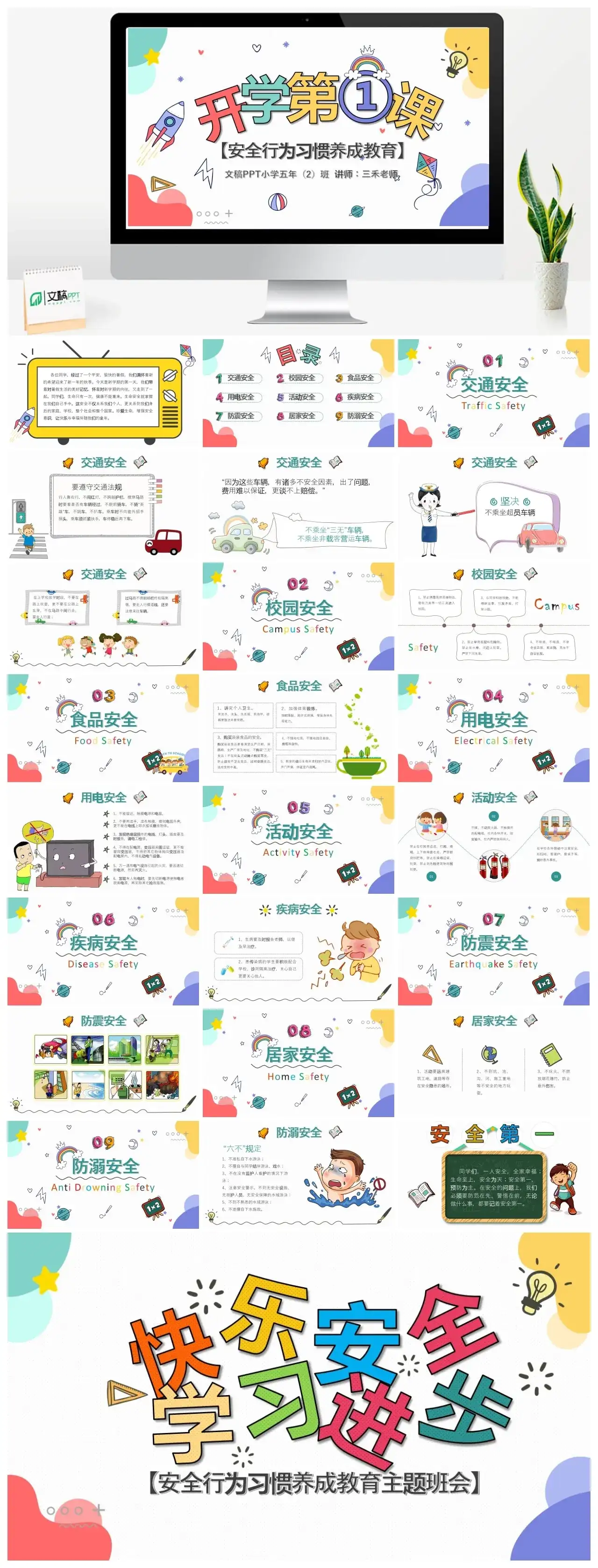 安全行为习惯养成教育开学第一个PPT