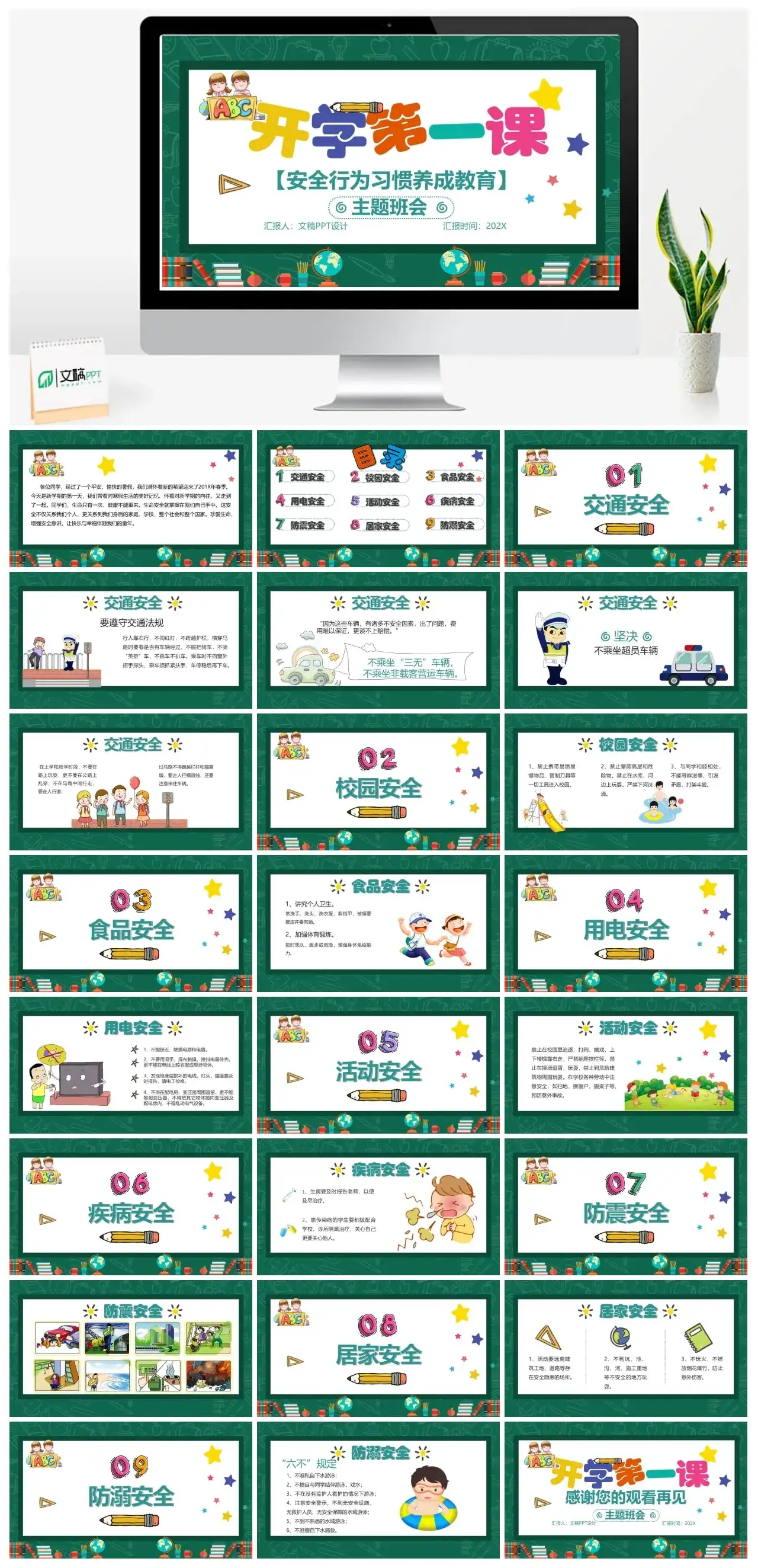 安全行为习惯养成教育开学第一课PPT