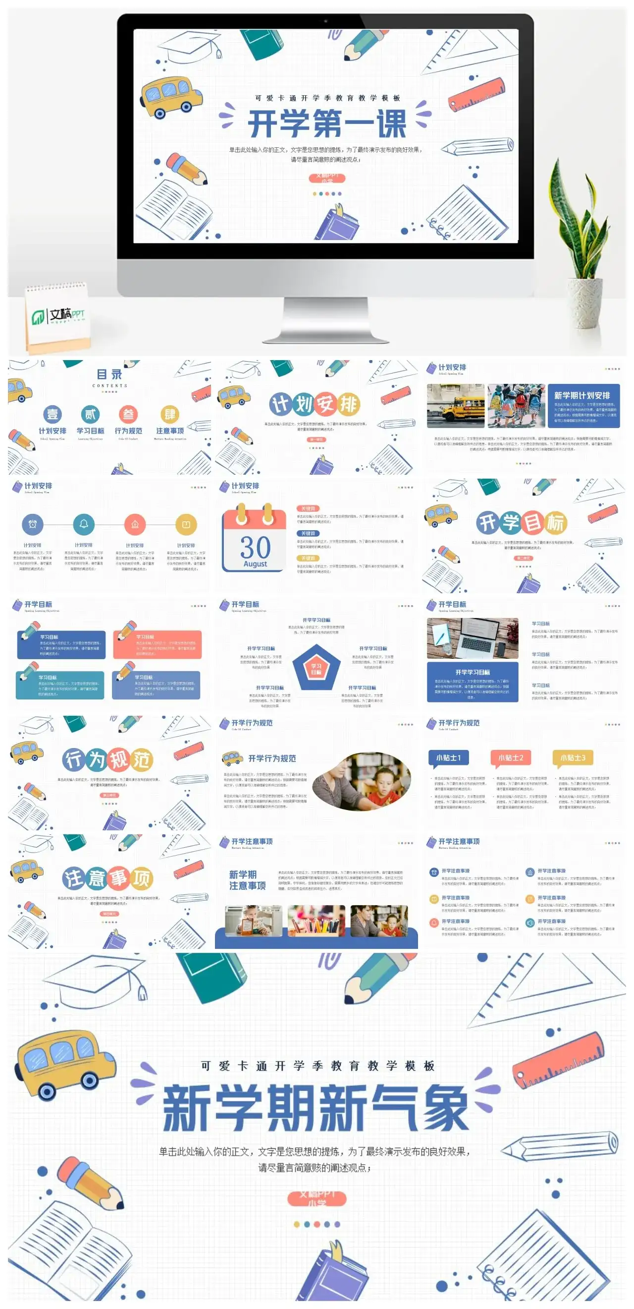 超级可爱卡通开学季教育教学模板ppt