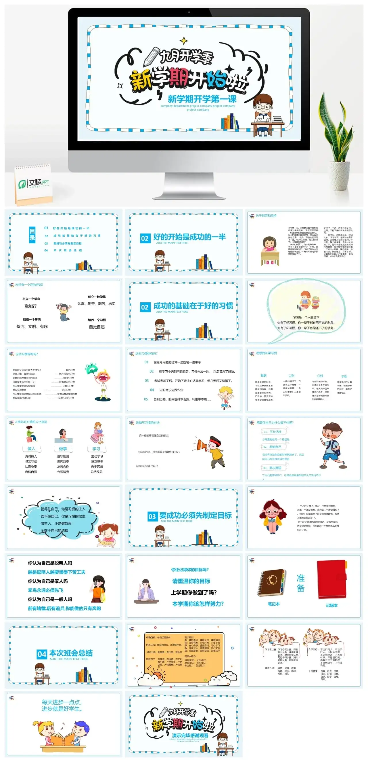 初中小学新学期开学第一课PPT