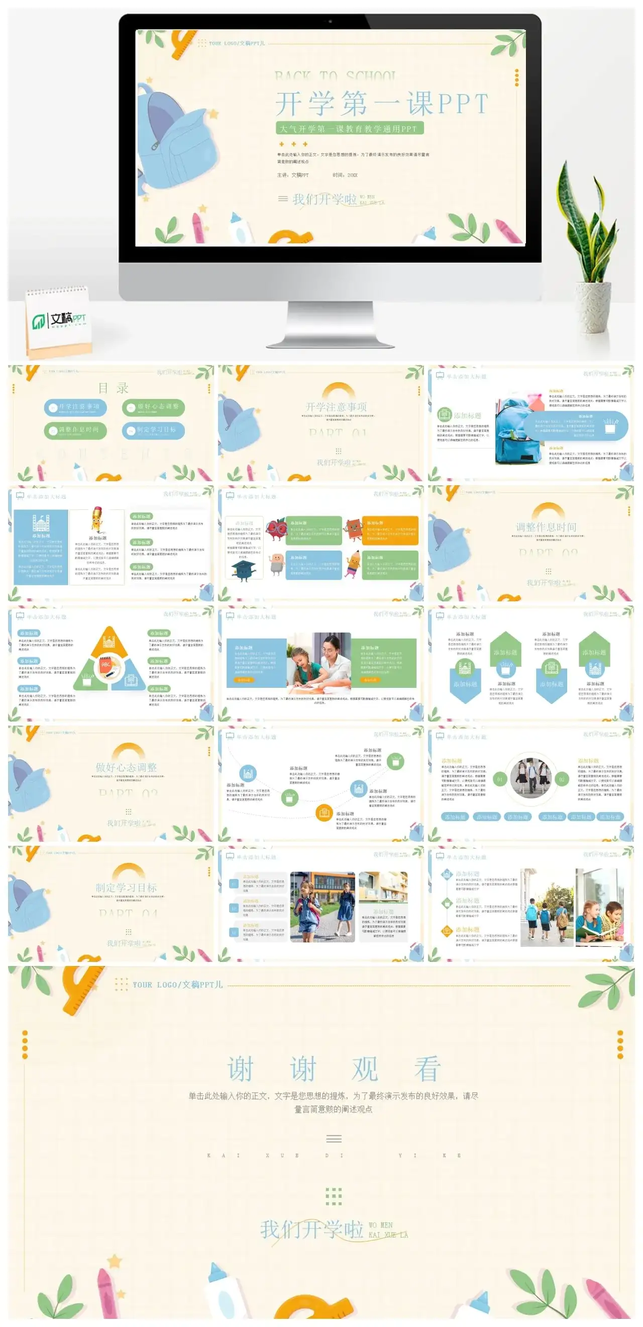 大气开学第一课教育教学通用PPT