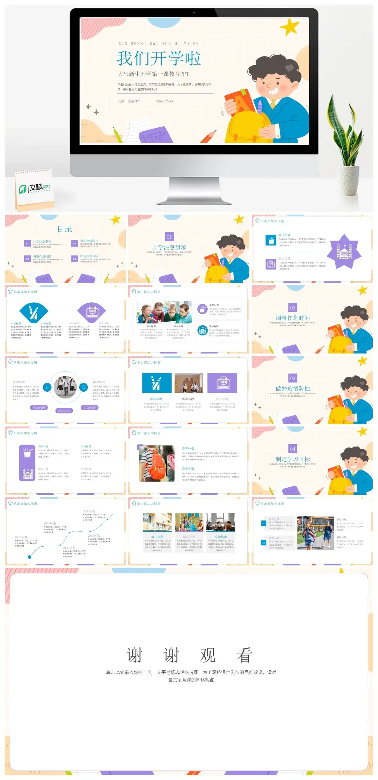 大气新生开学第一课教育PPT
