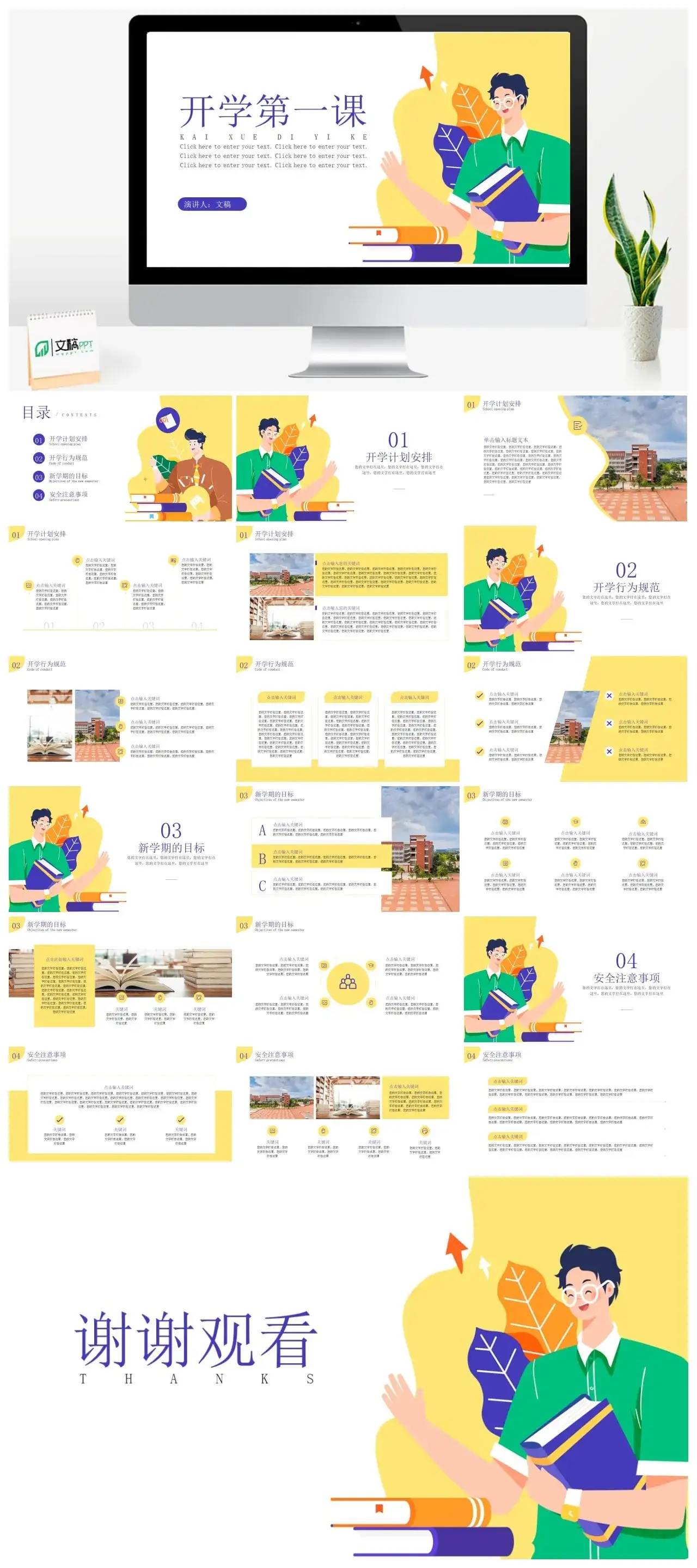 高级感开学第一课PPT