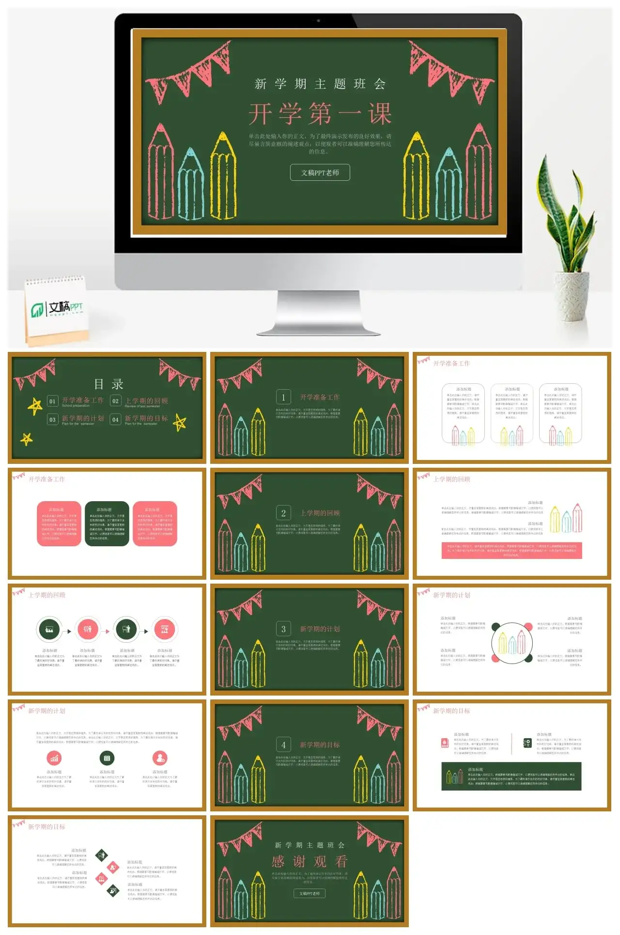 黑板风格新学期主题班会PPT
