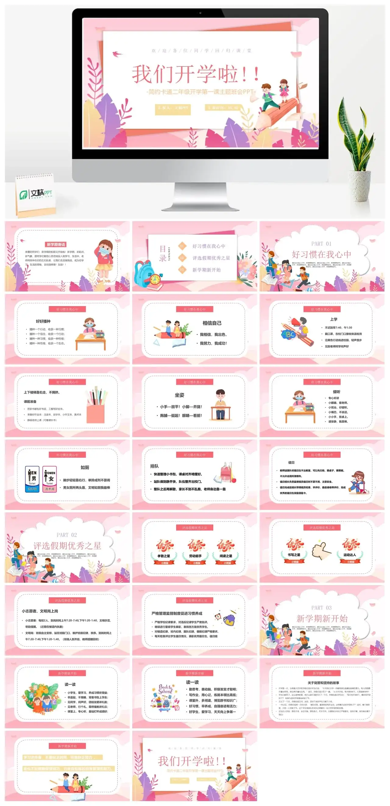 简约卡通二年级开学第一课主题班会PPT