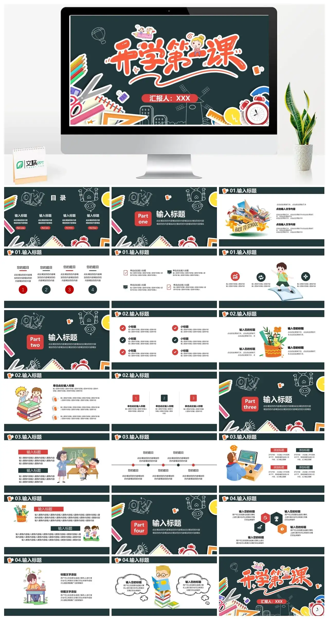 卡通黑板风格开学第一课PPT