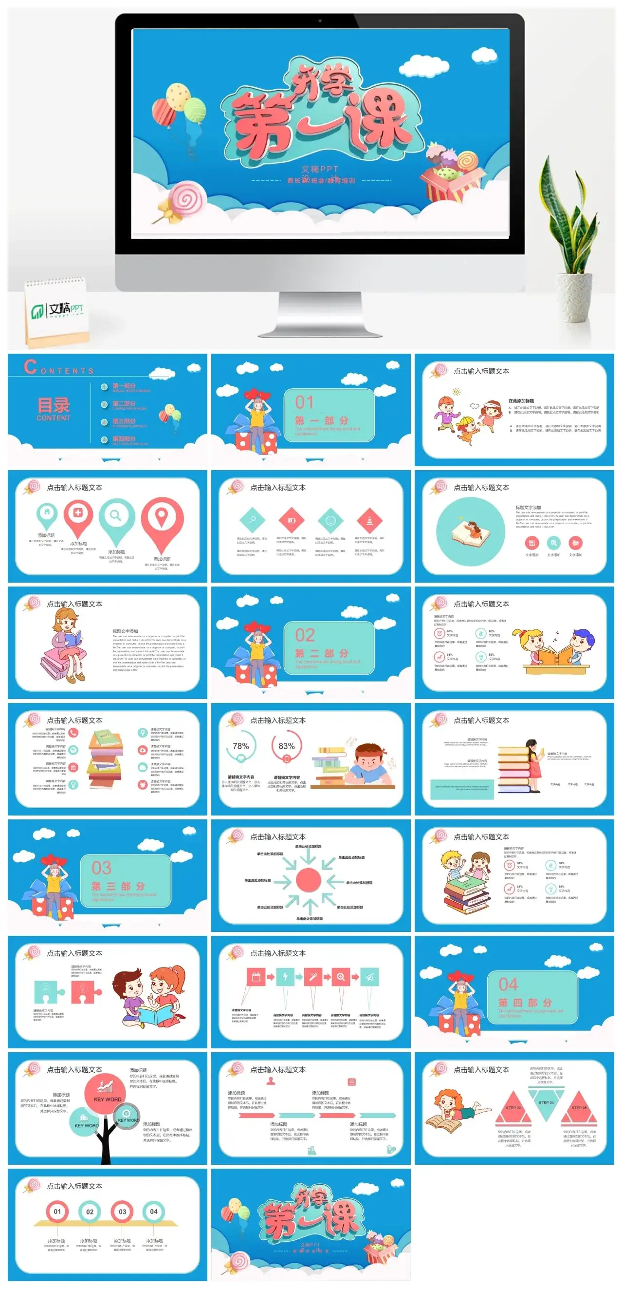 卡通开学第一课高端PPT