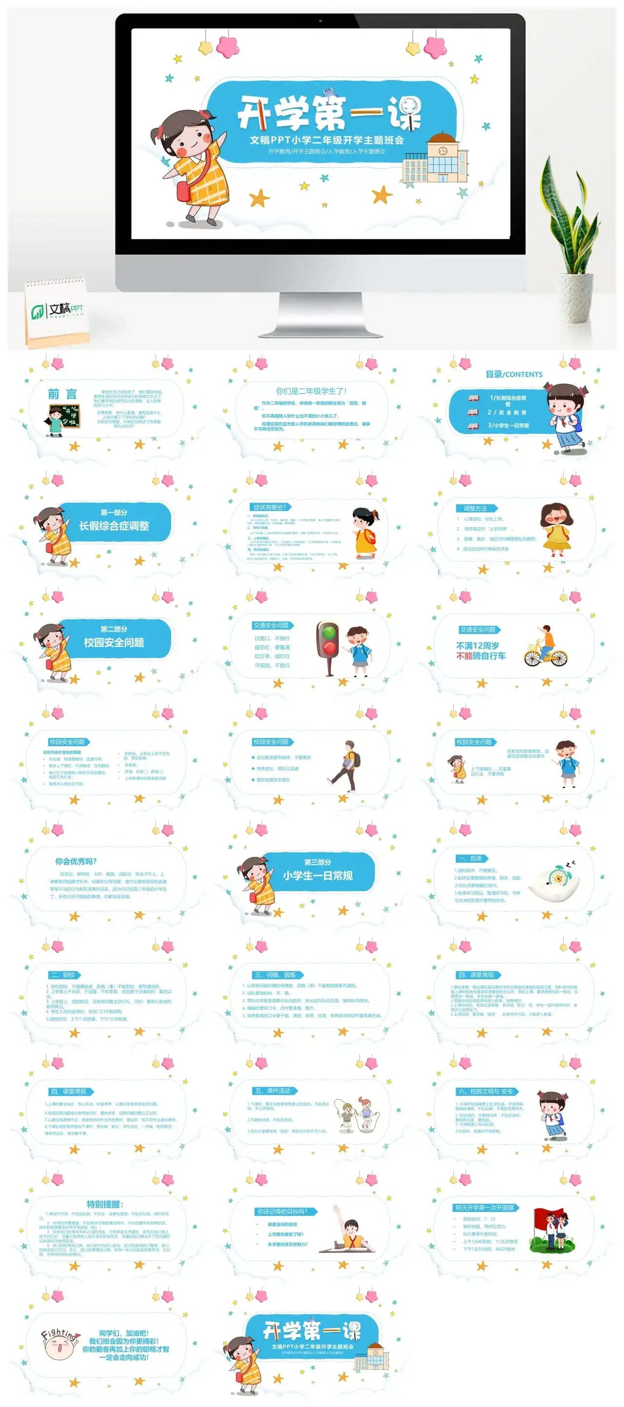 卡通小学二年级开学主题班会ppt模板
