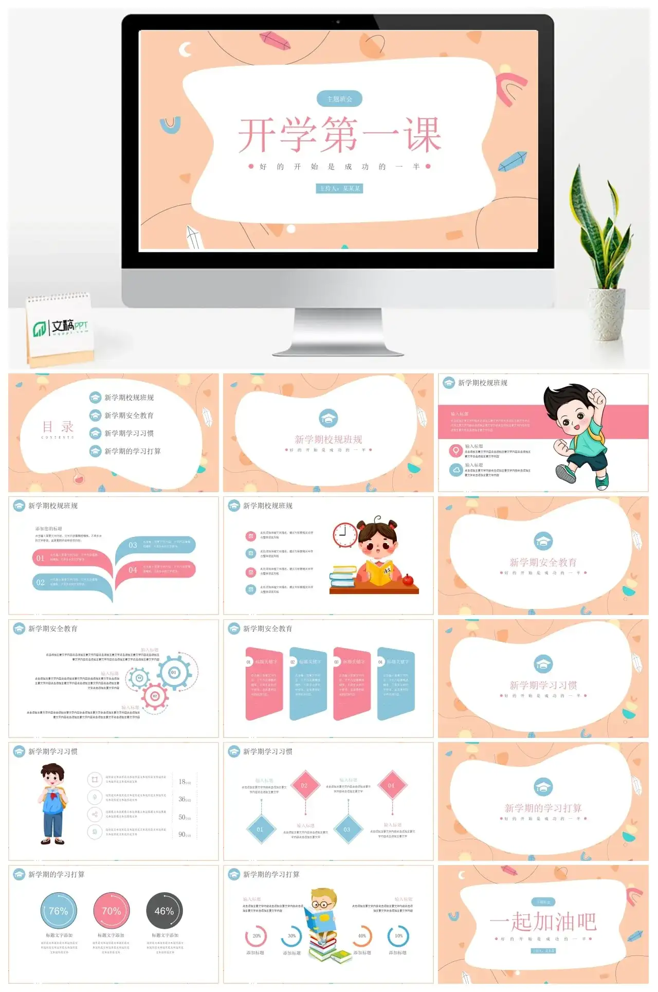 开学第一课粉色开学季PPT