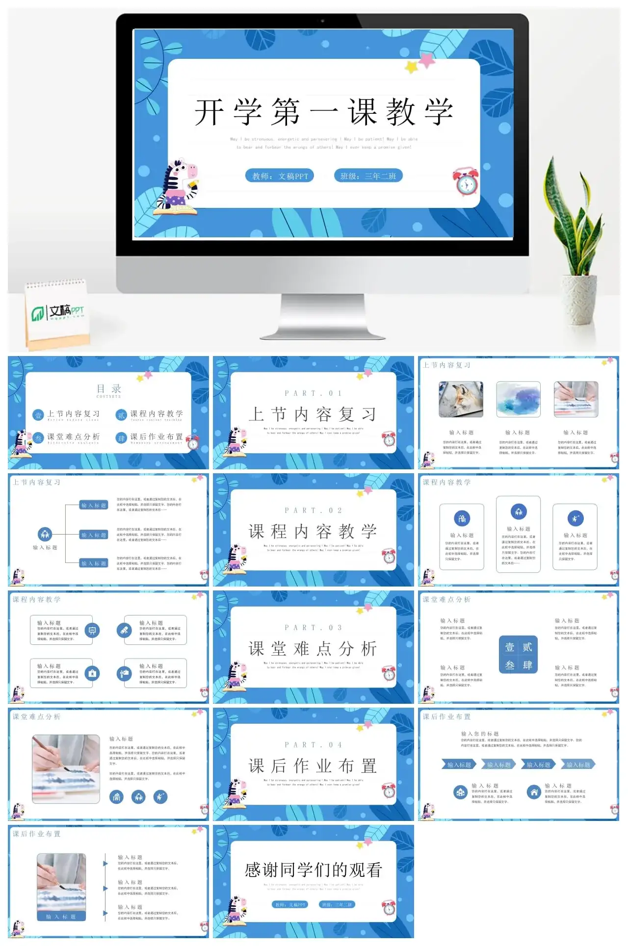 开学第一课教学卡通风格PPT