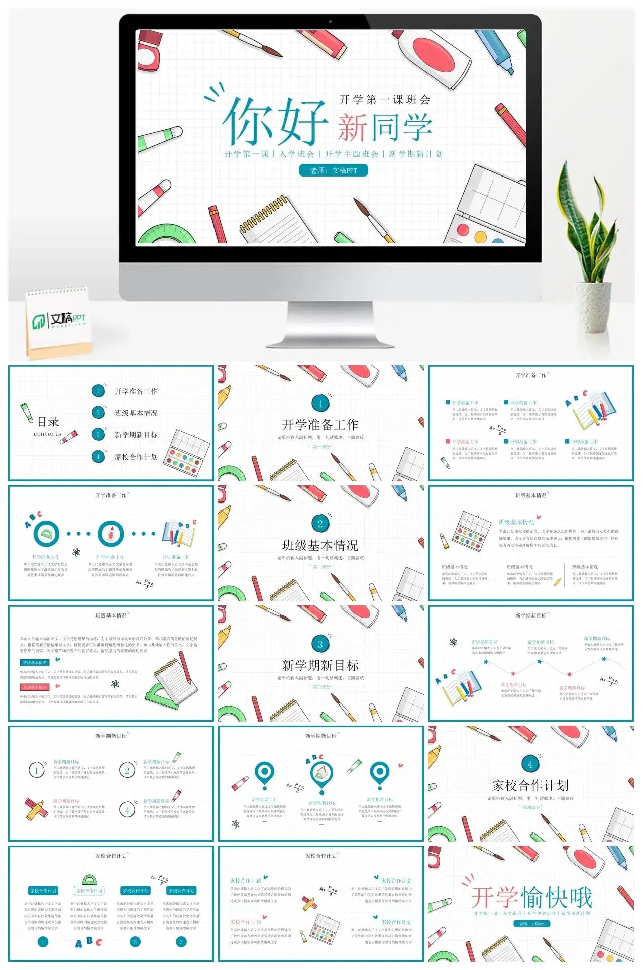 开学第一课入学班会开学主题班会新学期新计划ppt