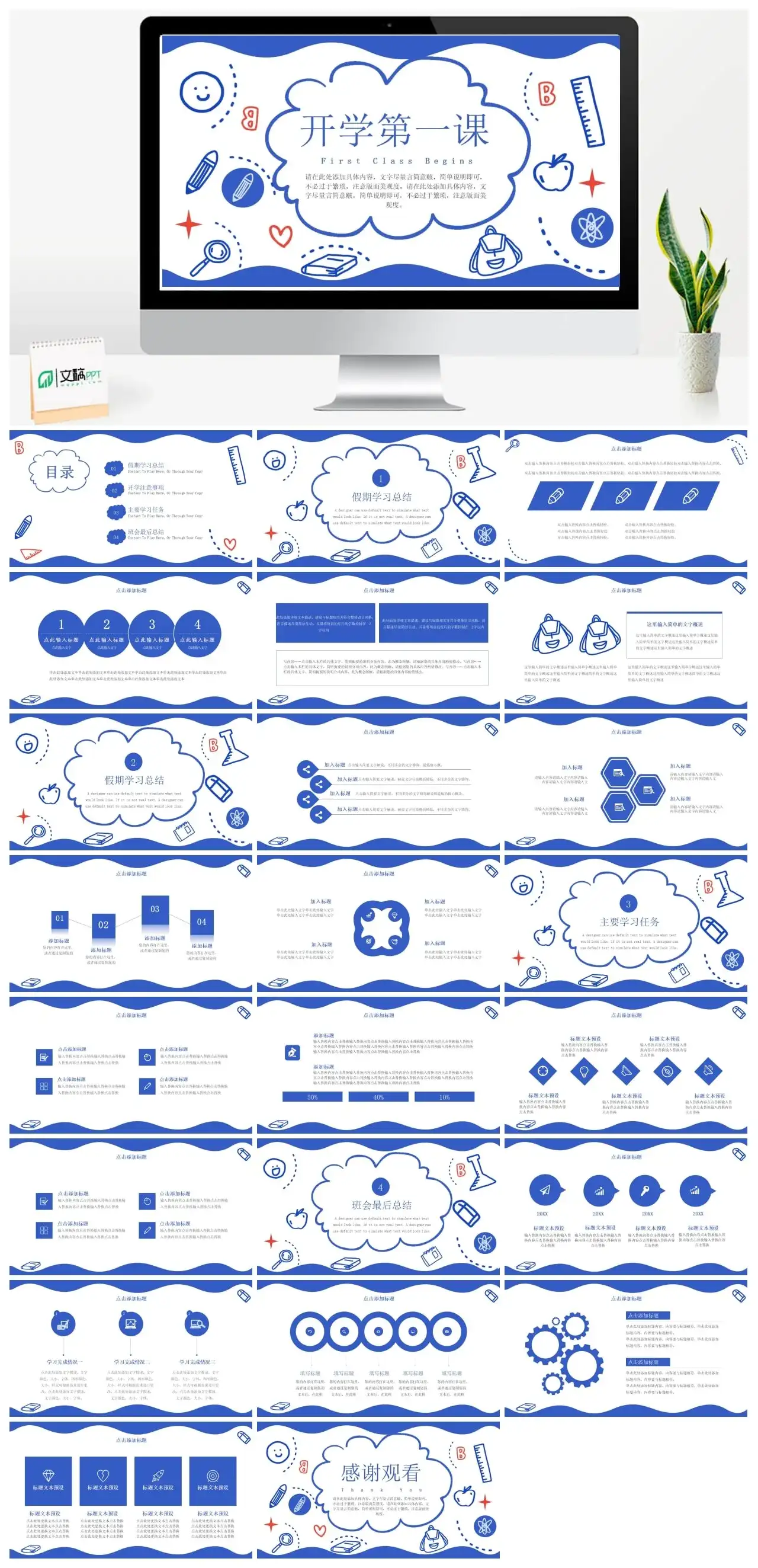 蓝色开学第一课PPT