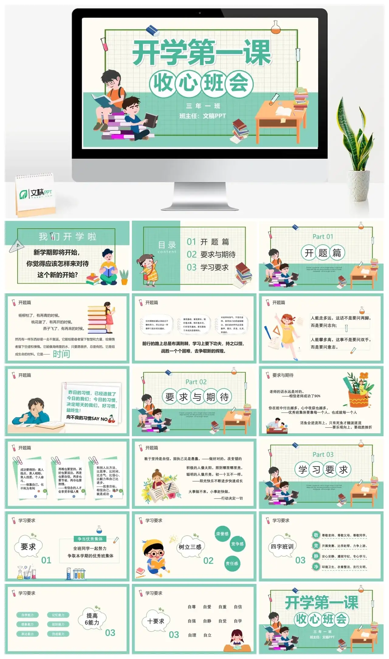 绿色开学第一课PPT