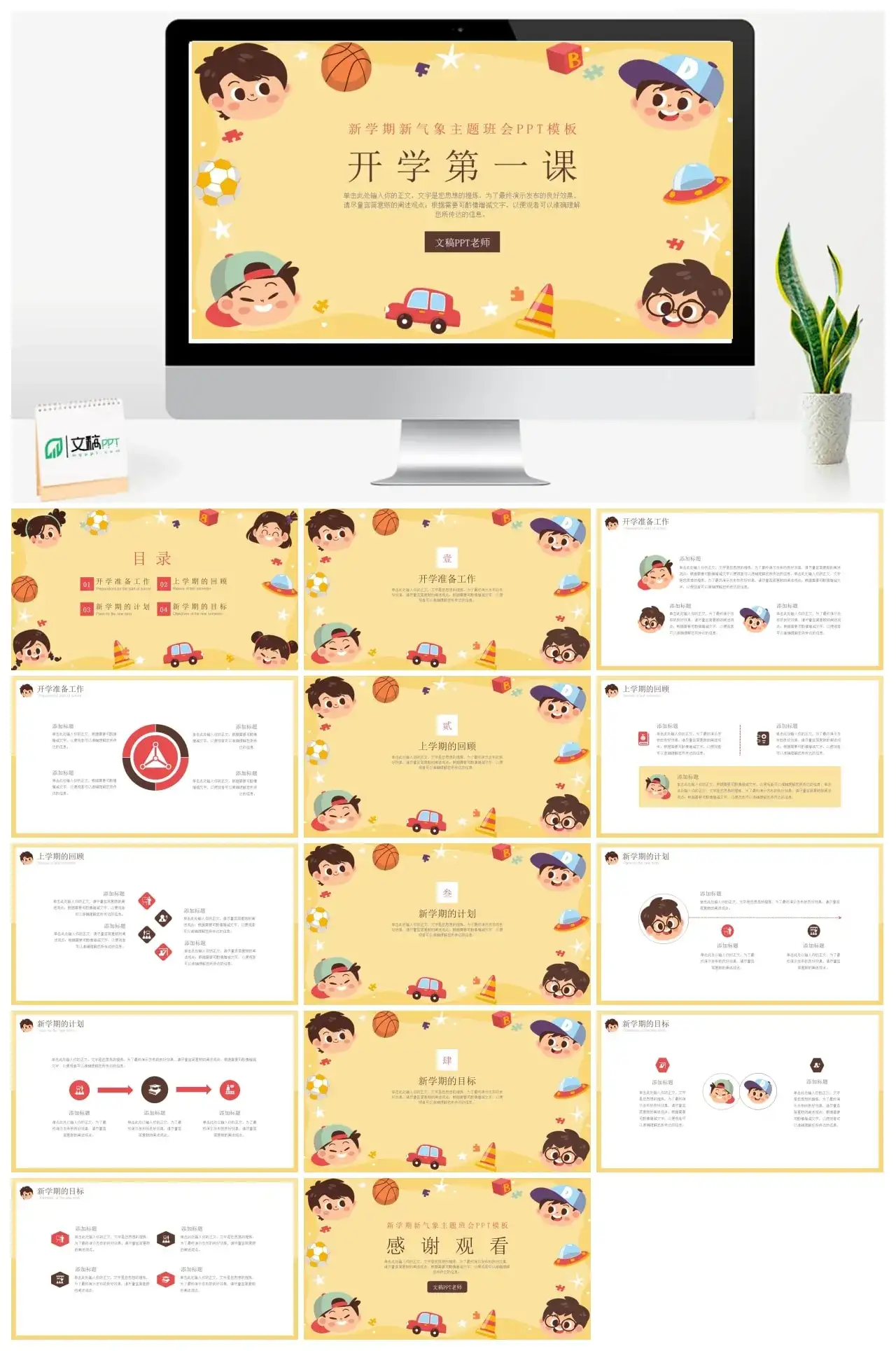暖色新学期新气象主题班会PPT模板