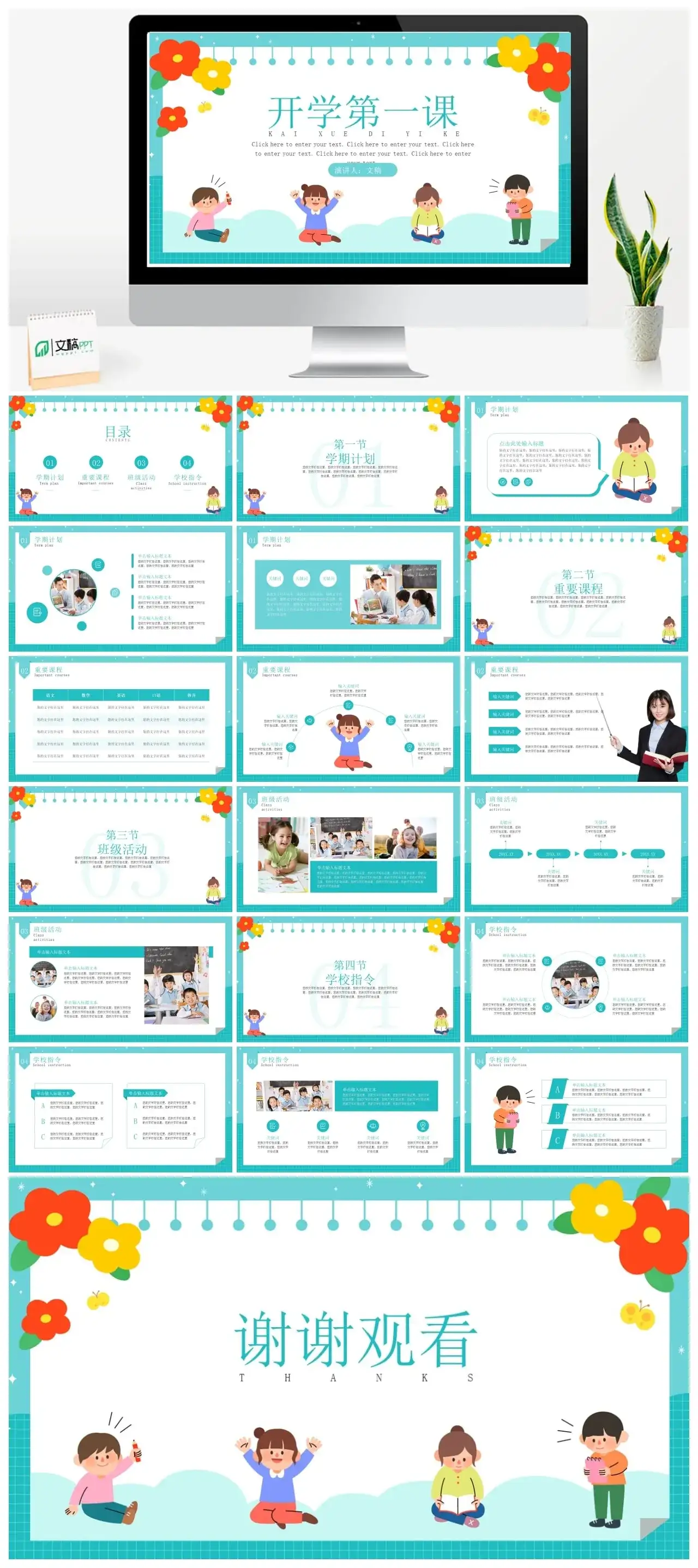 浅蓝色开学第一课PPT