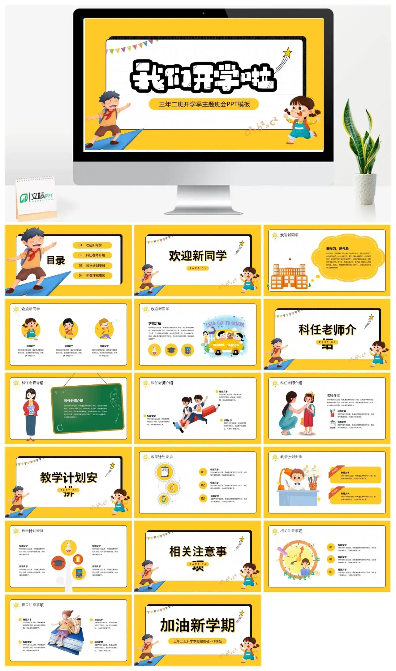 三年二班开学季主题班会PPT模板