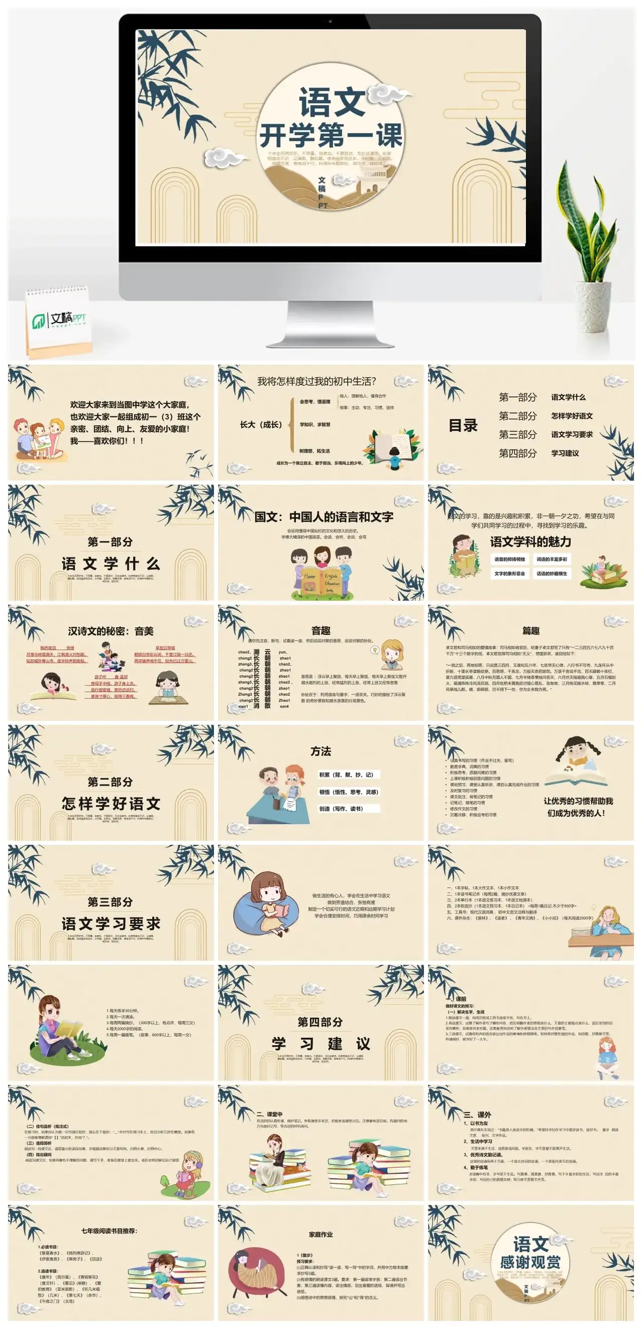 小学语文开学第一课PPT