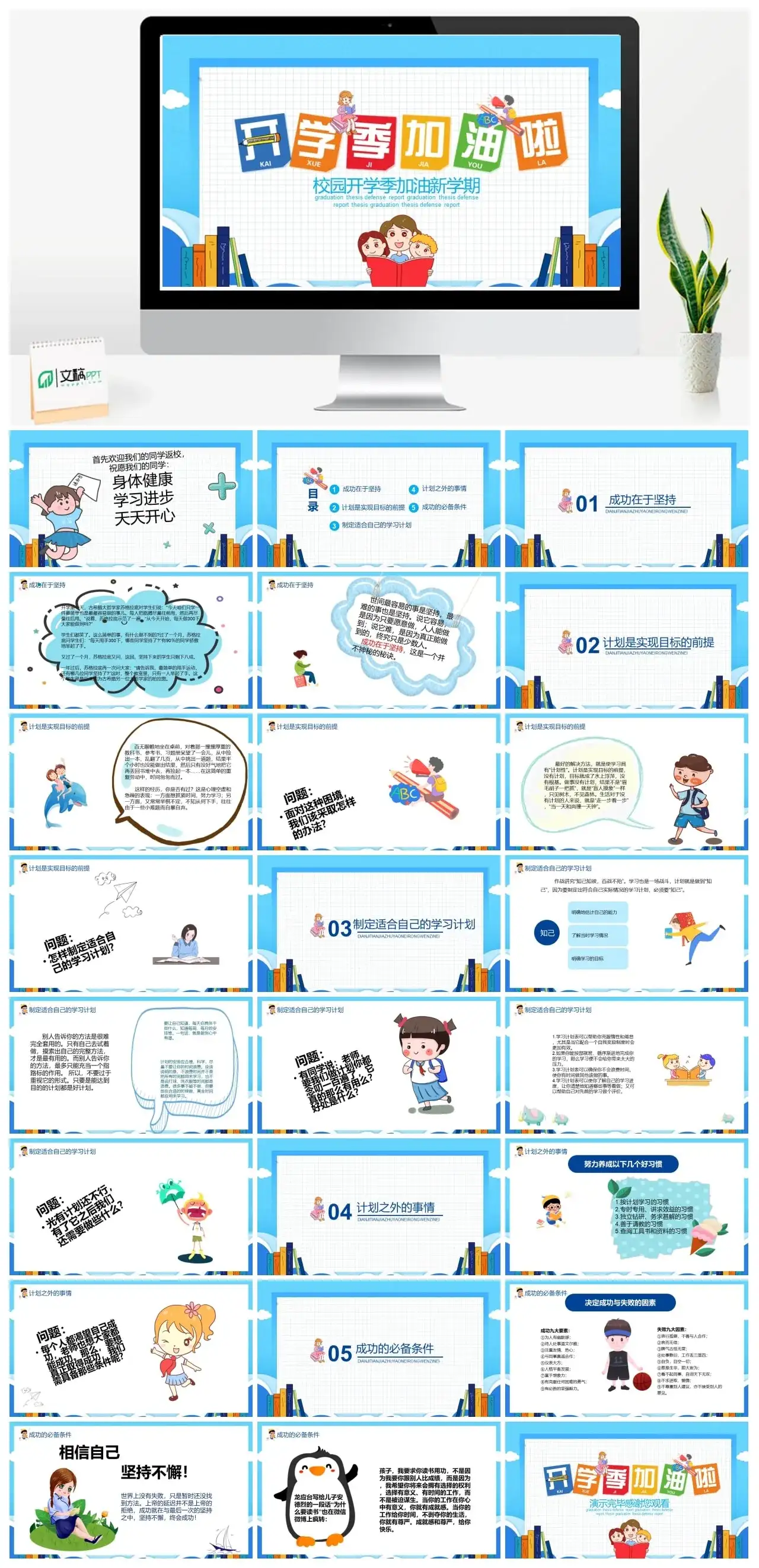 校园开学季加油新学期PPT