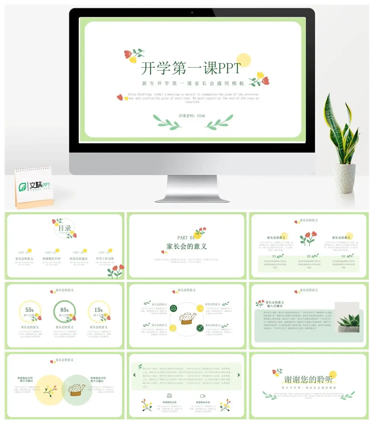 新生开学第一课家长会通用模板ppt