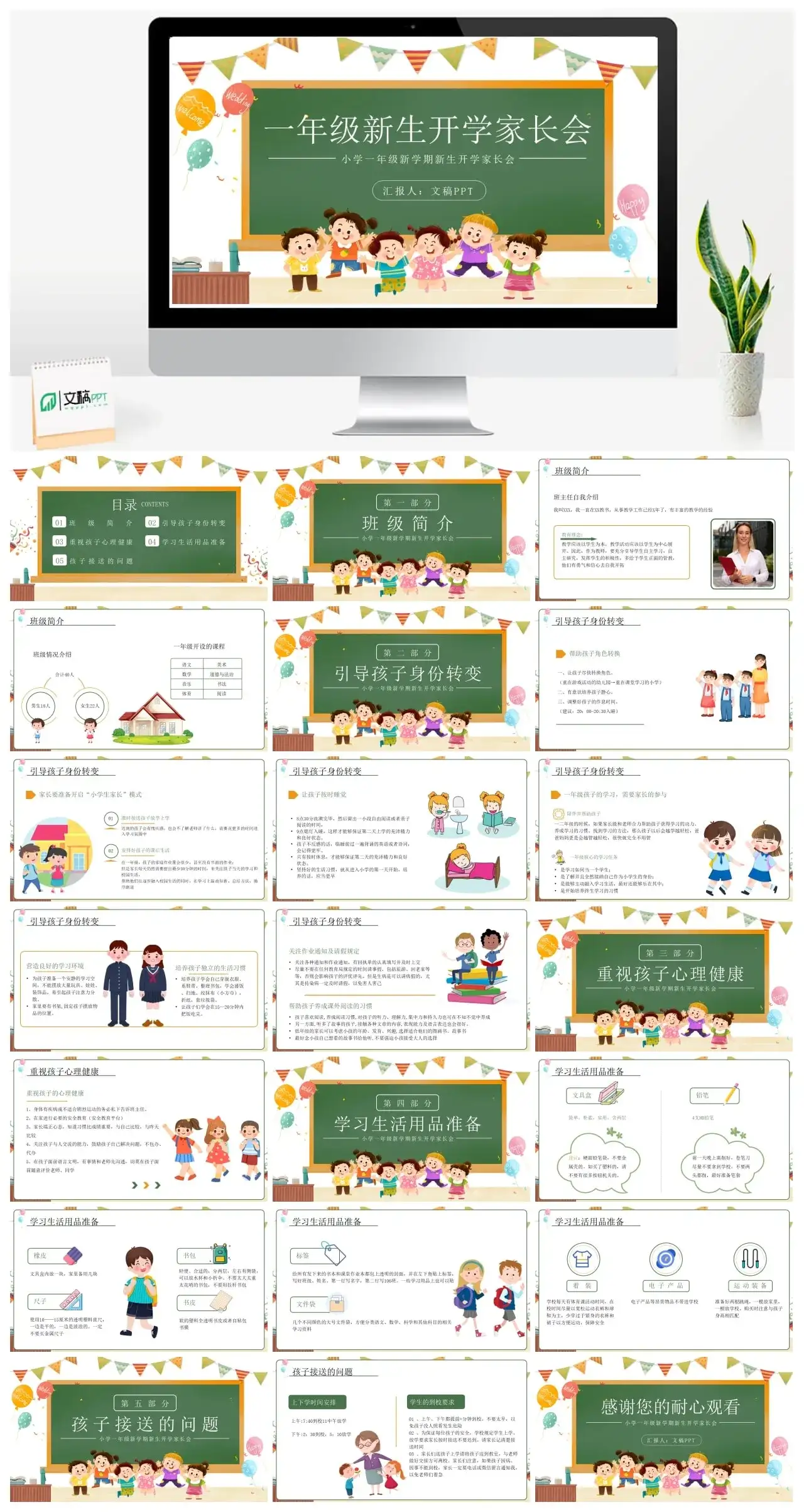 一年级新生开学家长会ppt
