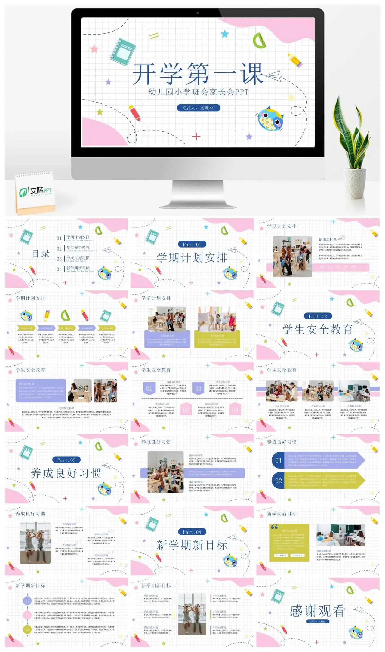 幼儿园小学班会家长会PPT