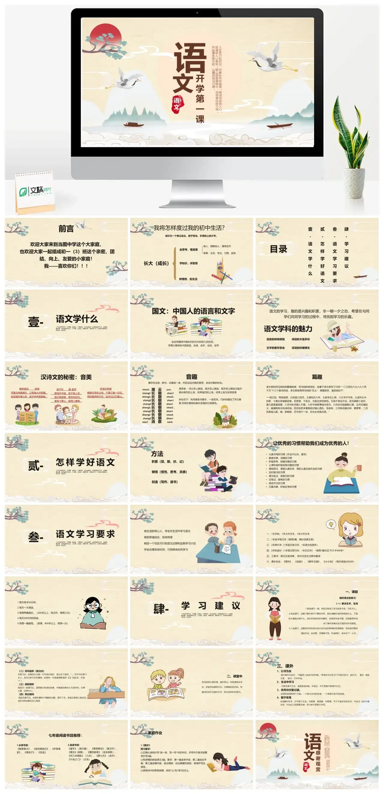 语文开学第一课PPT模板素材