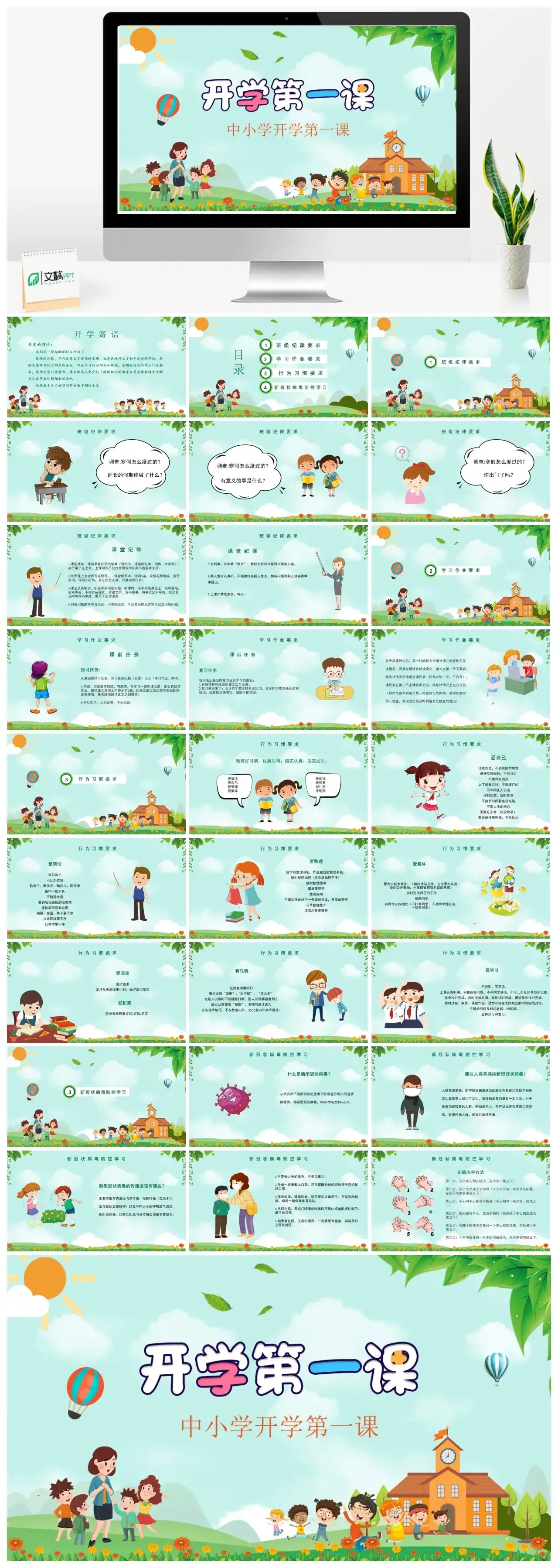 中小学开学第一课PPT