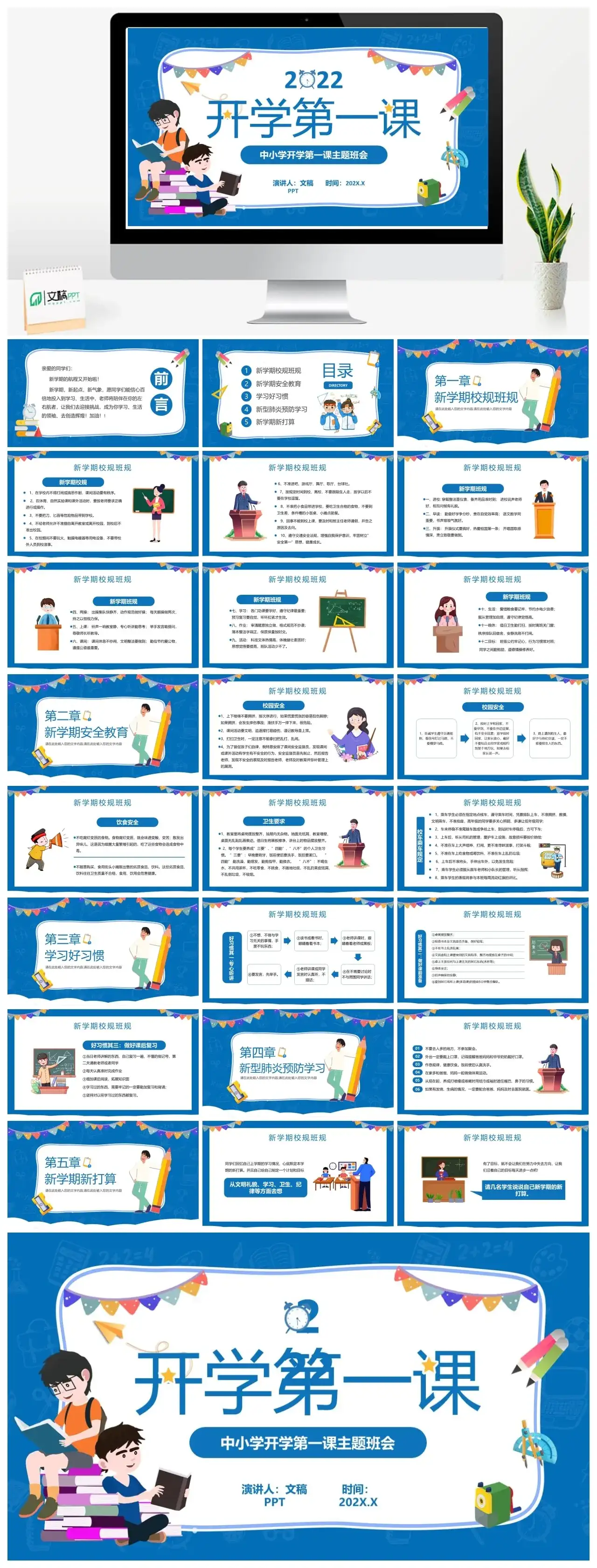中小学开学第一课主题班会ppt